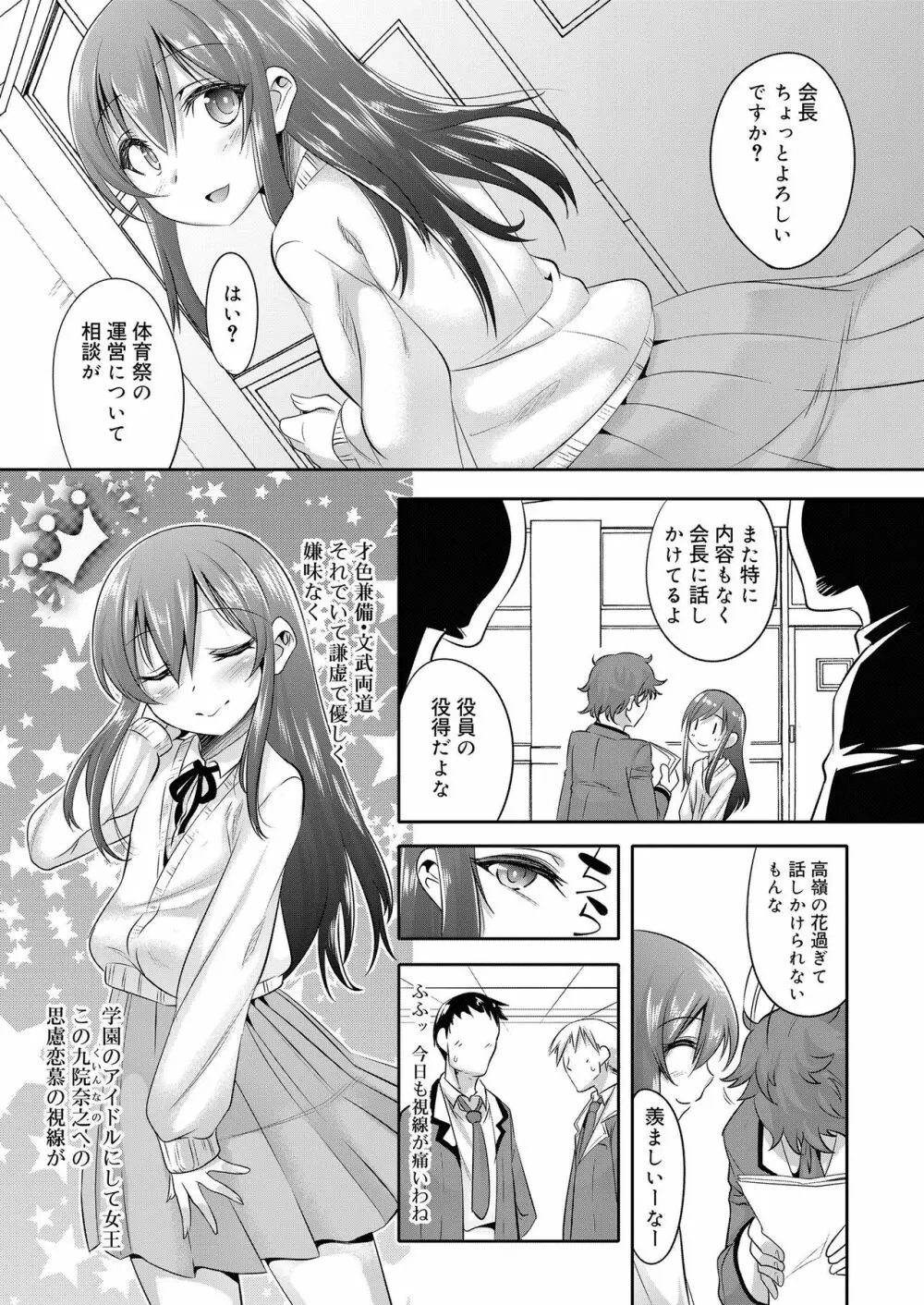 好色少年 vol.11 279ページ