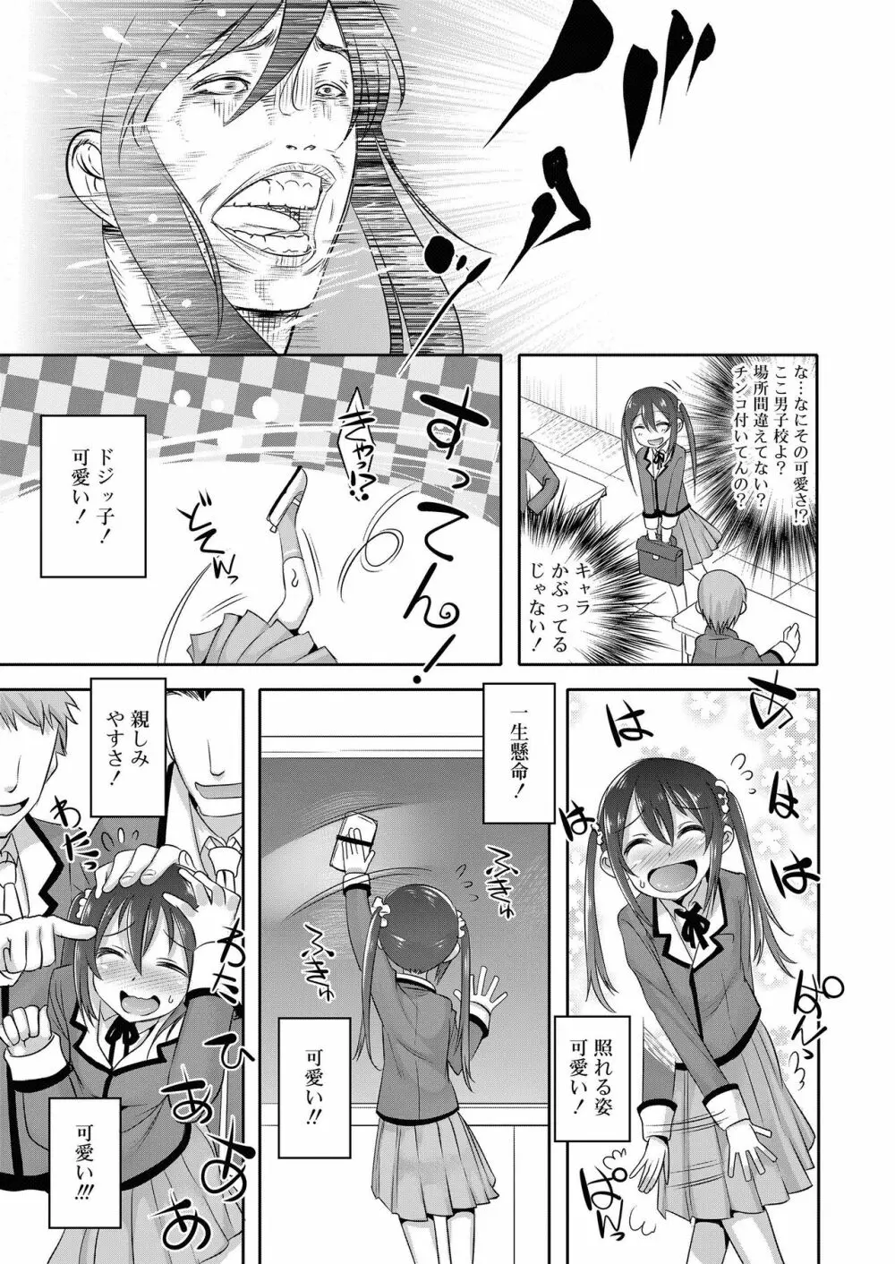 好色少年 vol.11 281ページ