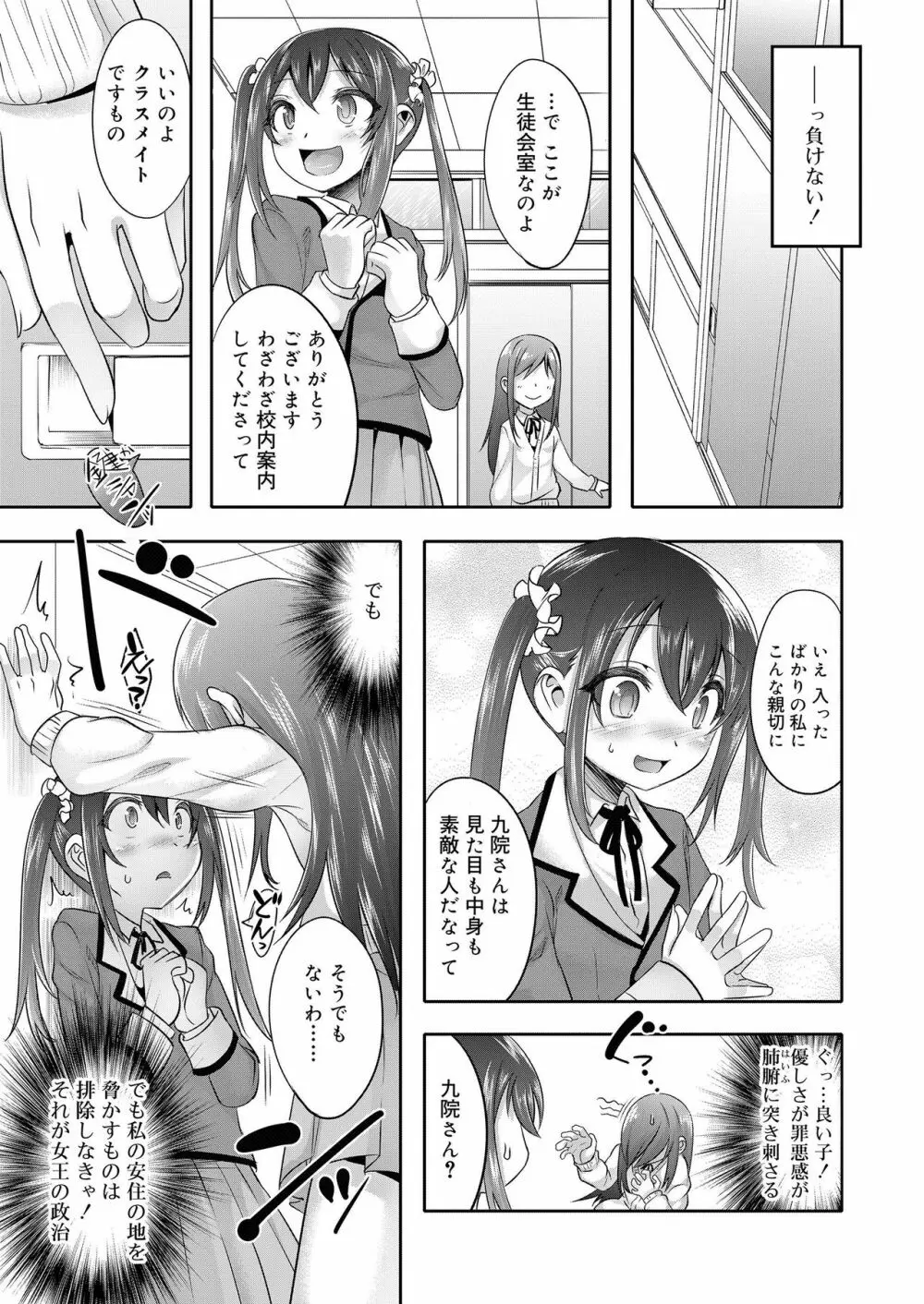 好色少年 vol.11 283ページ