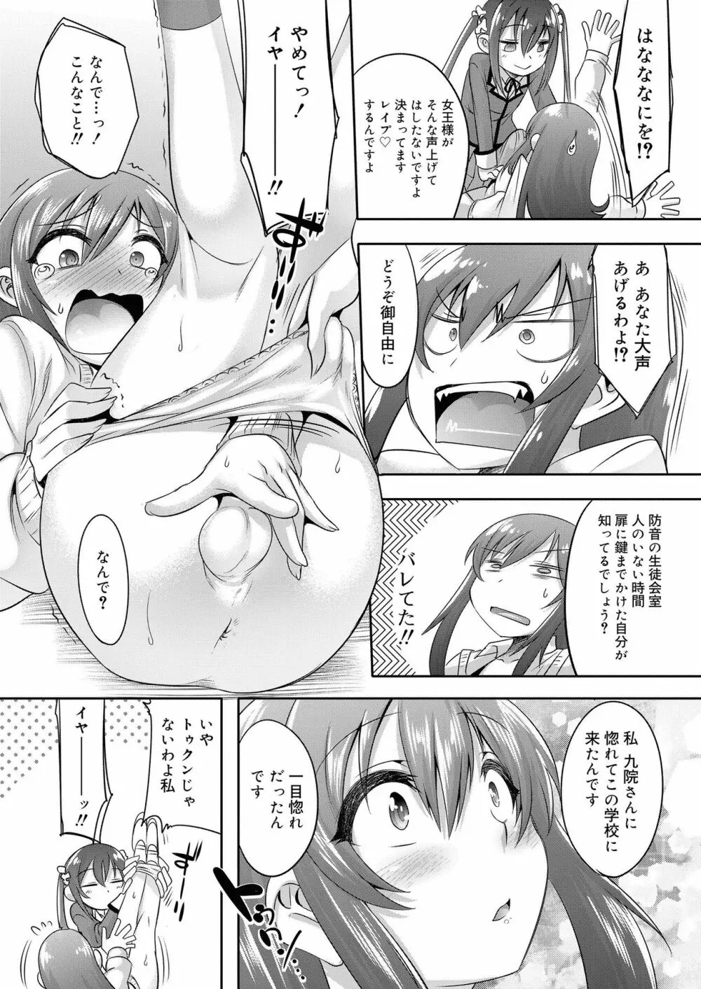 好色少年 vol.11 286ページ