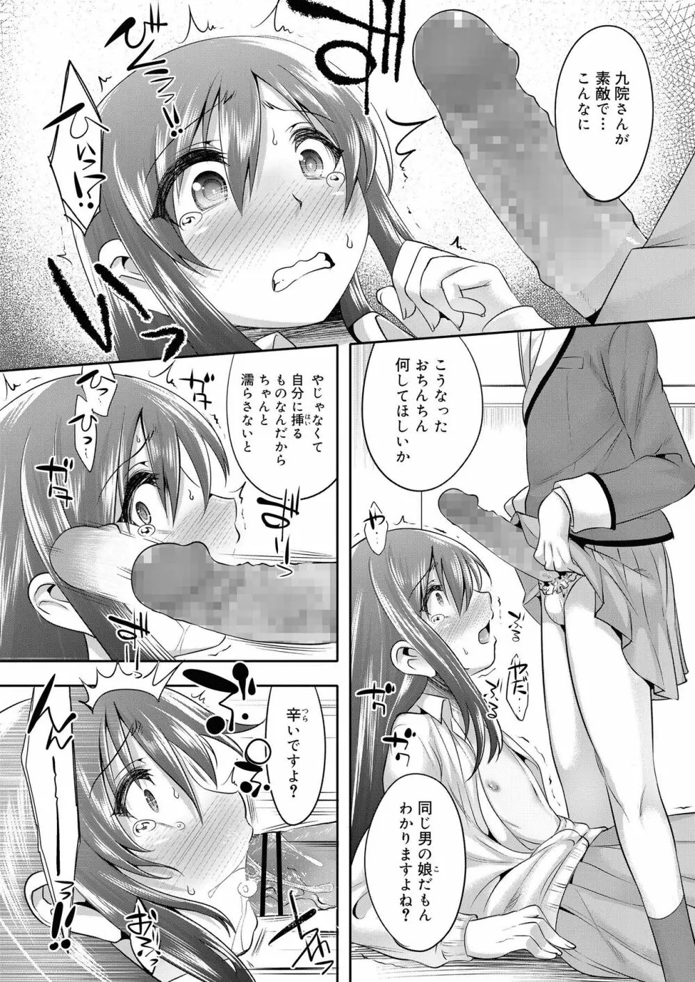 好色少年 vol.11 289ページ