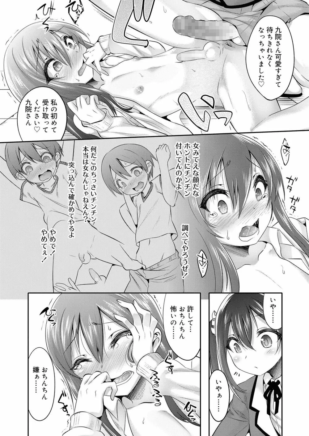 好色少年 vol.11 292ページ