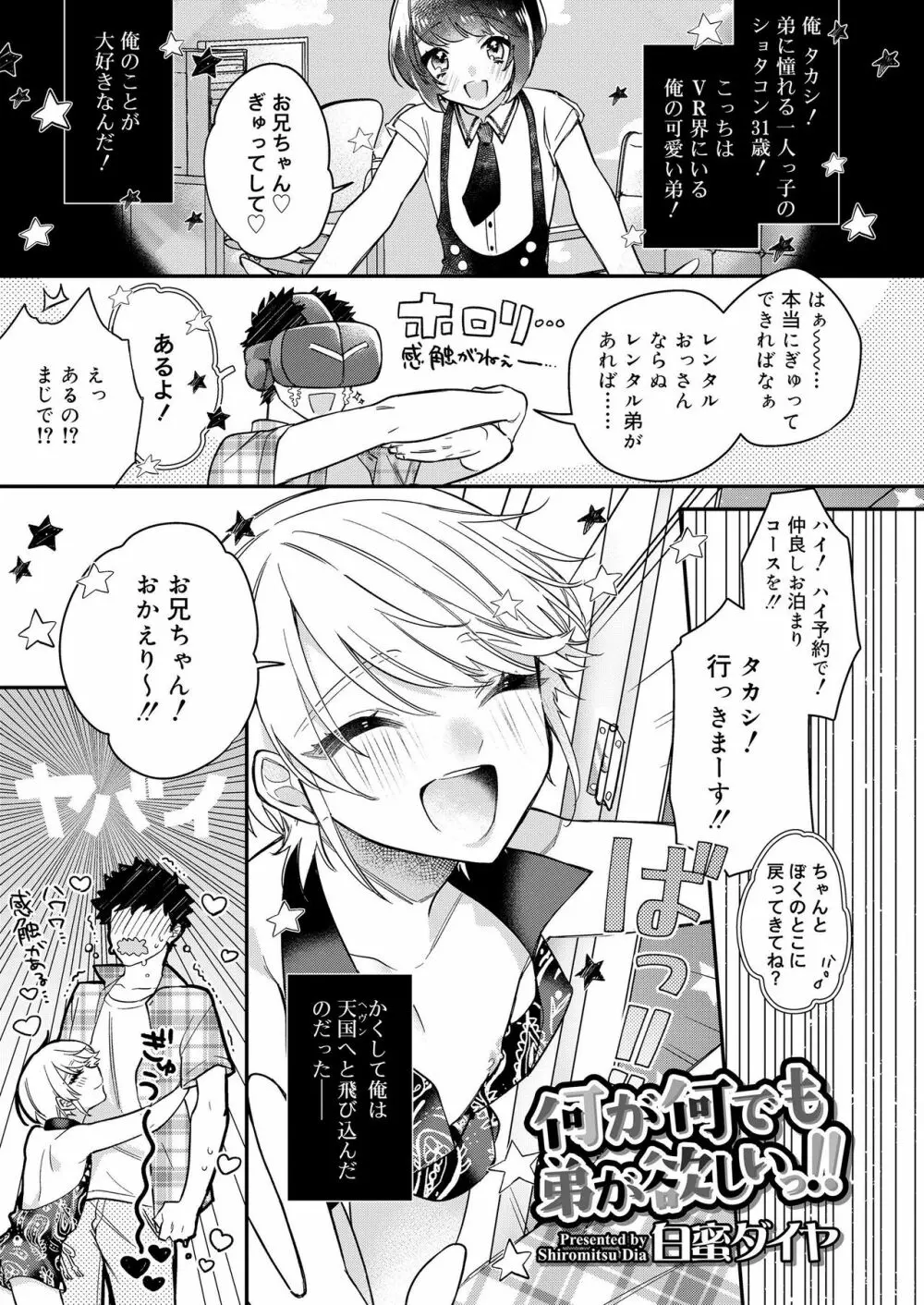 好色少年 vol.11 299ページ