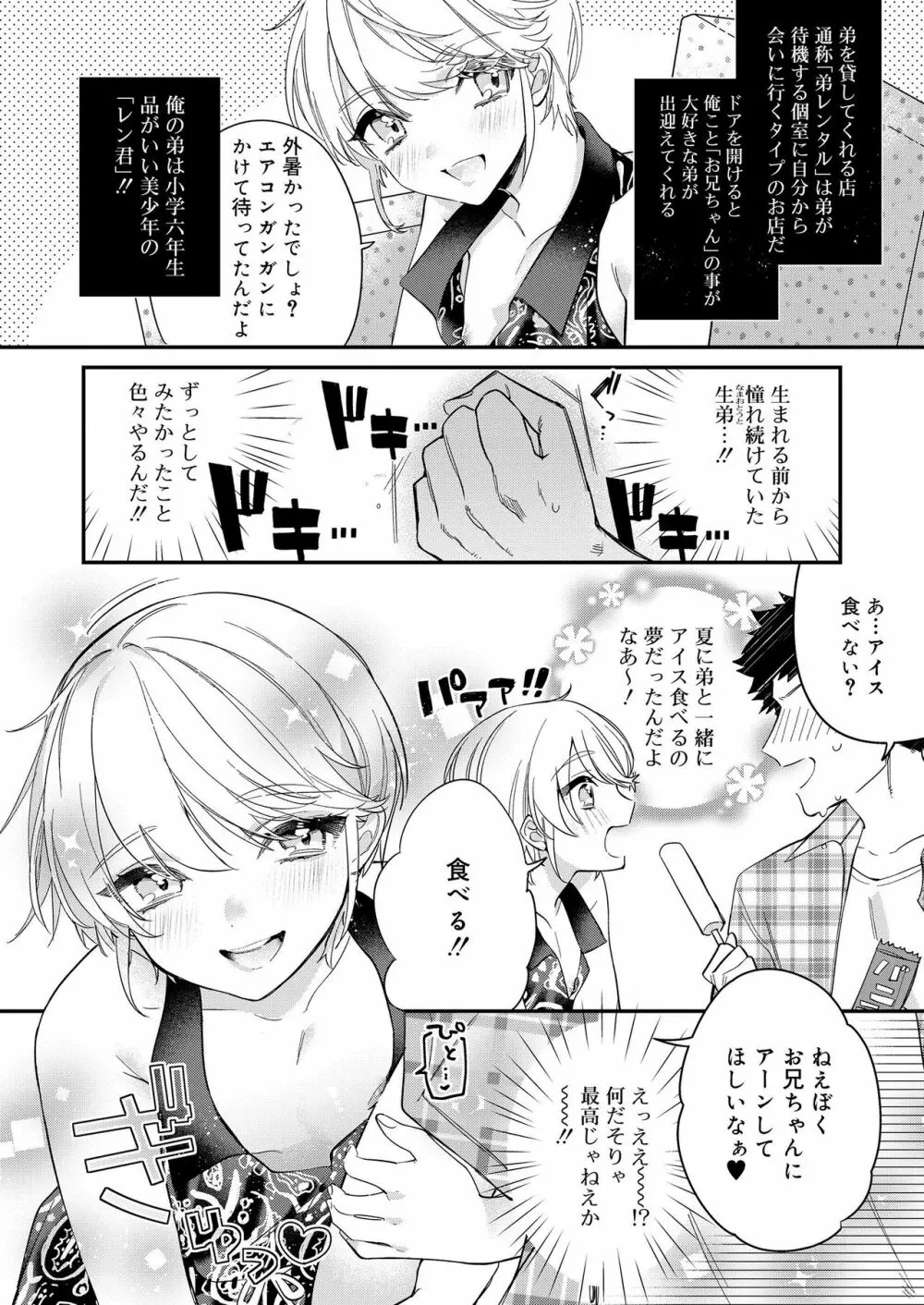 好色少年 vol.11 300ページ