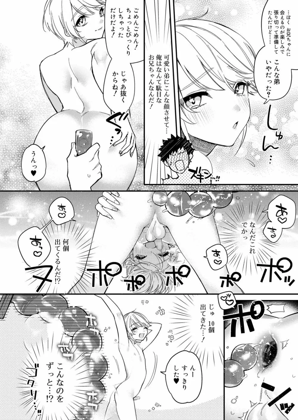 好色少年 vol.11 304ページ