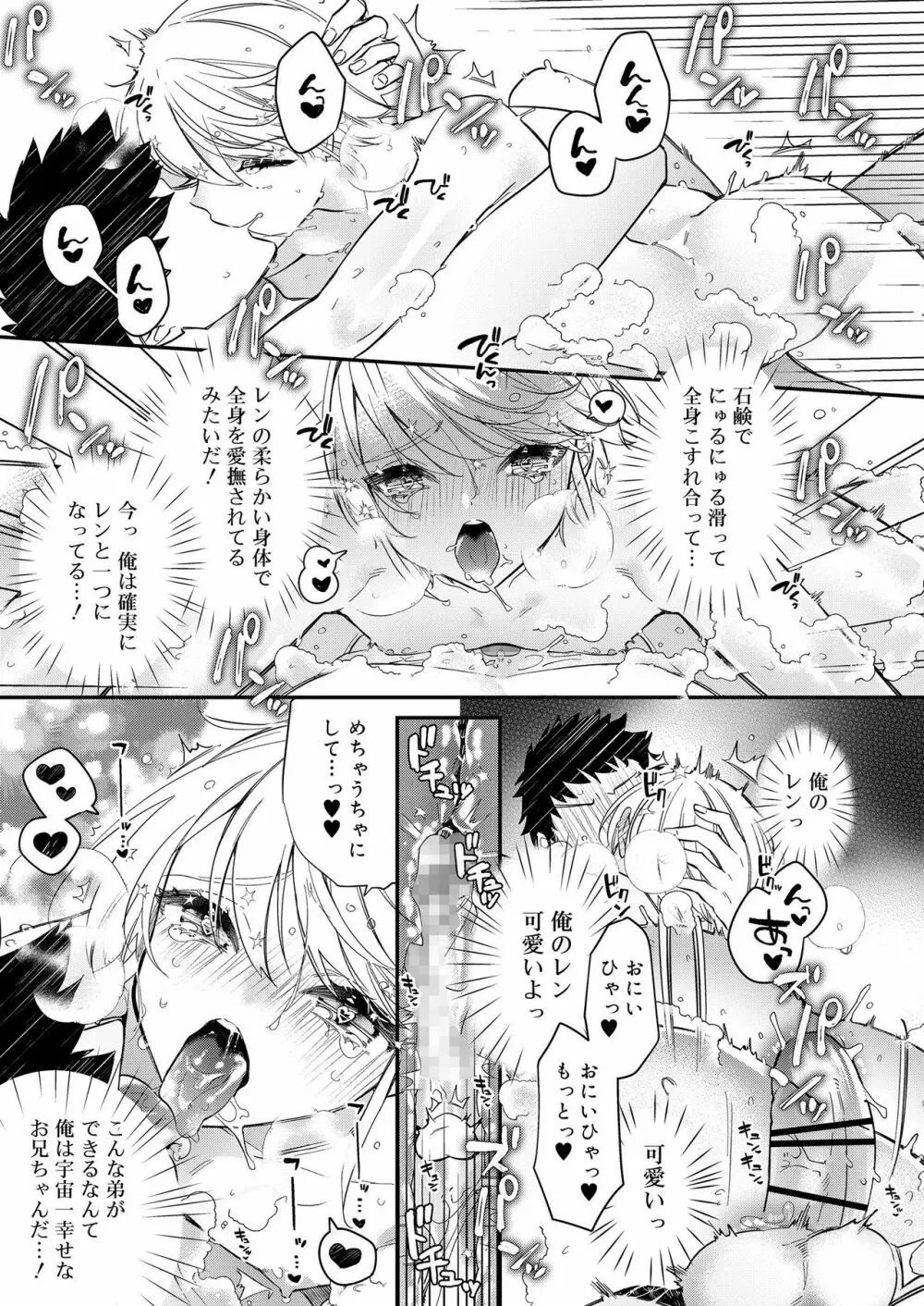 好色少年 vol.11 309ページ