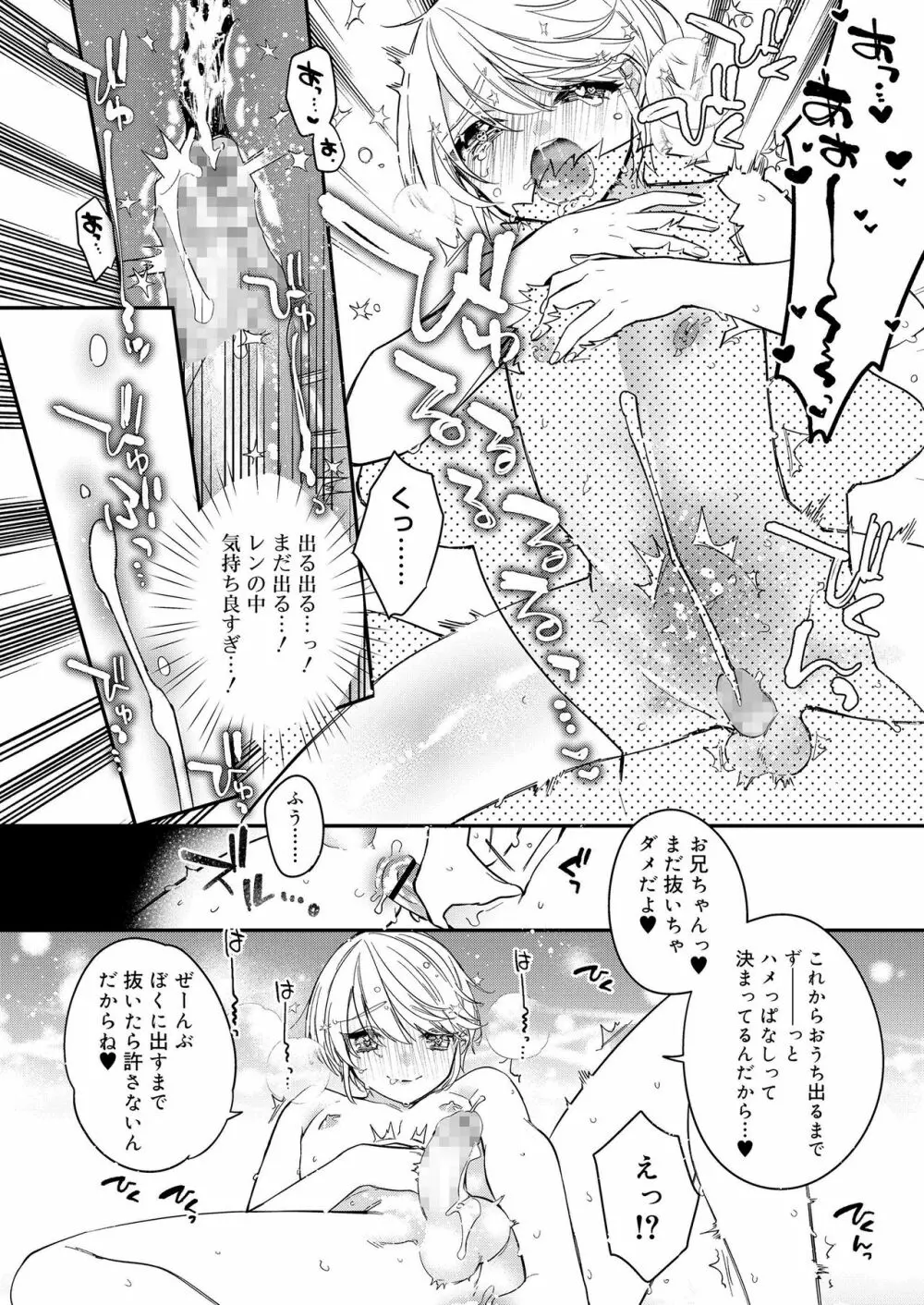 好色少年 vol.11 312ページ