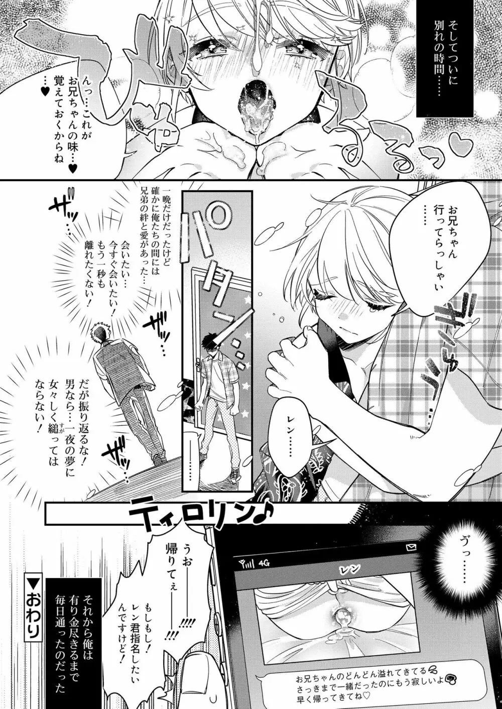 好色少年 vol.11 314ページ