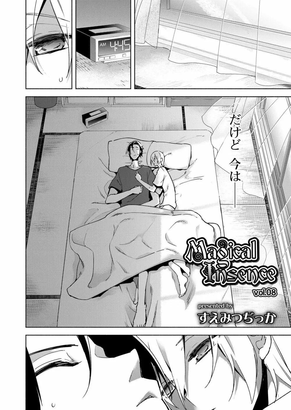 好色少年 vol.11 316ページ