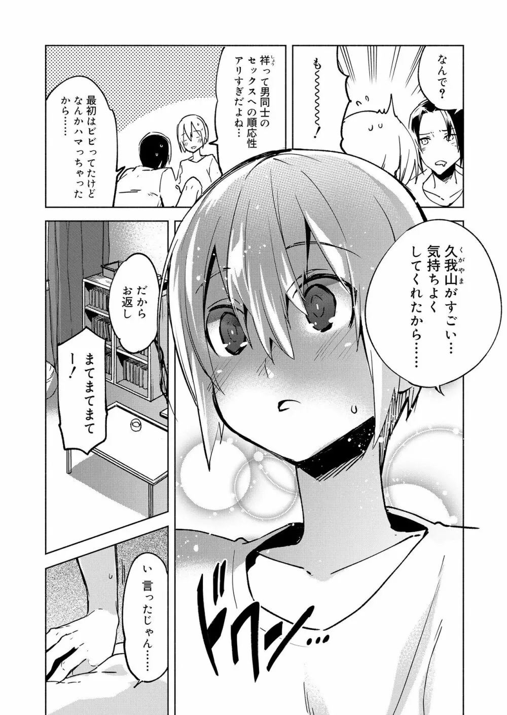 好色少年 vol.11 323ページ