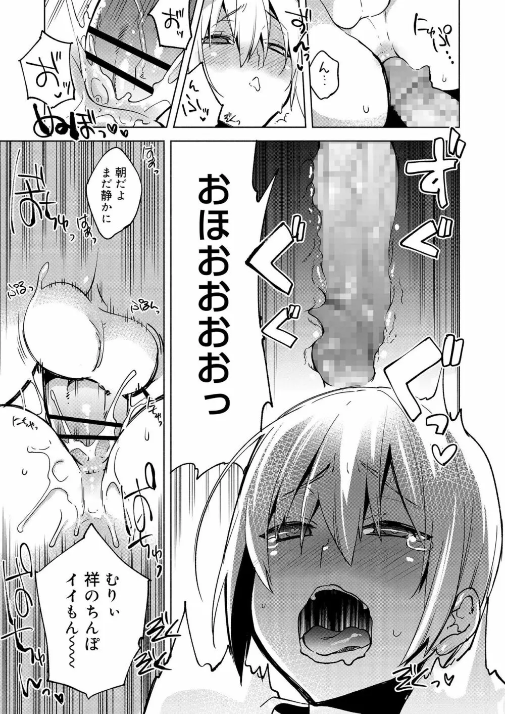 好色少年 vol.11 325ページ