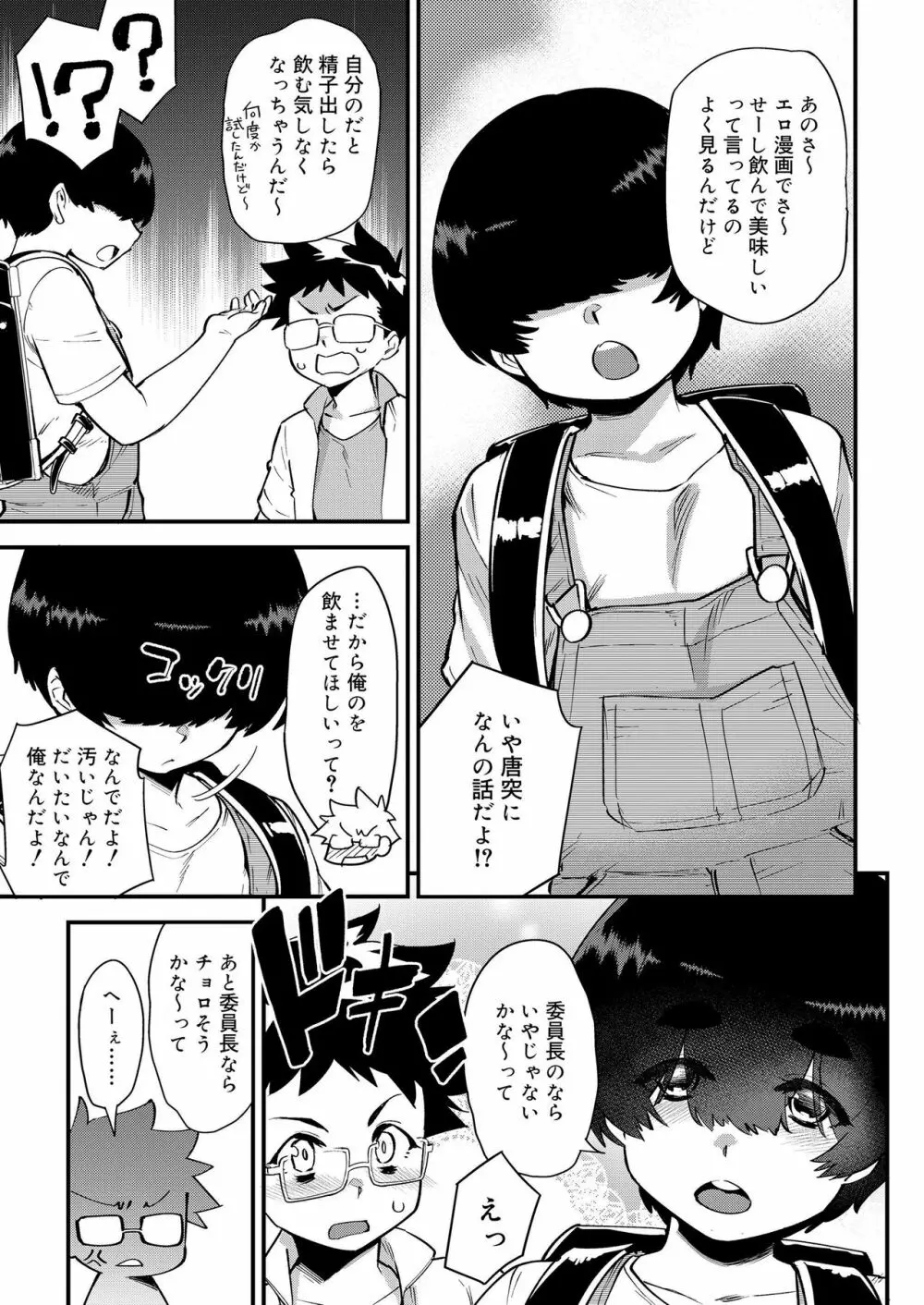 好色少年 vol.11 335ページ