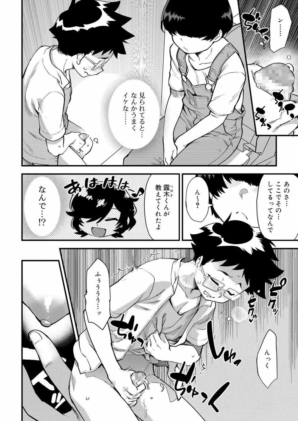 好色少年 vol.11 336ページ