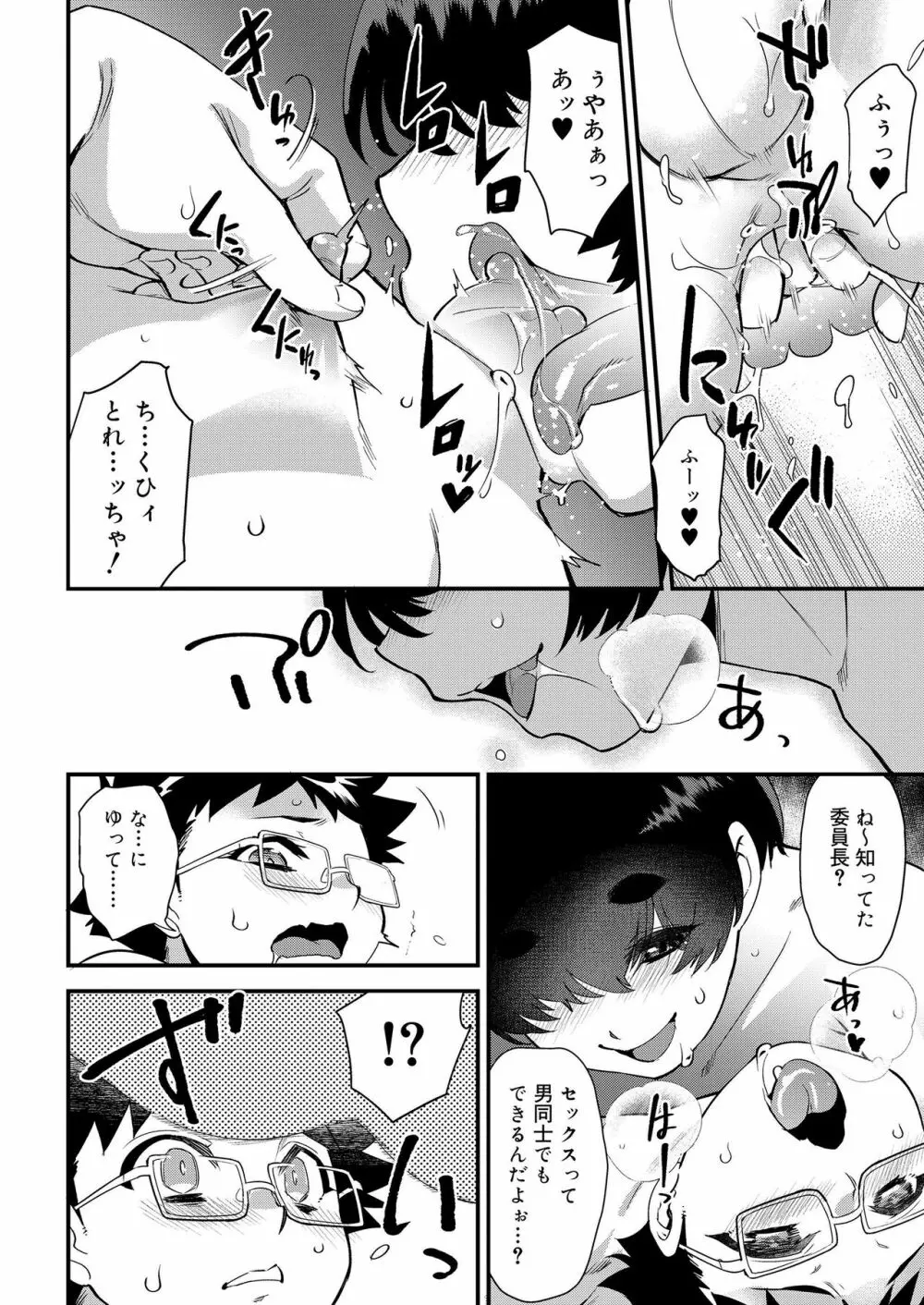 好色少年 vol.11 348ページ