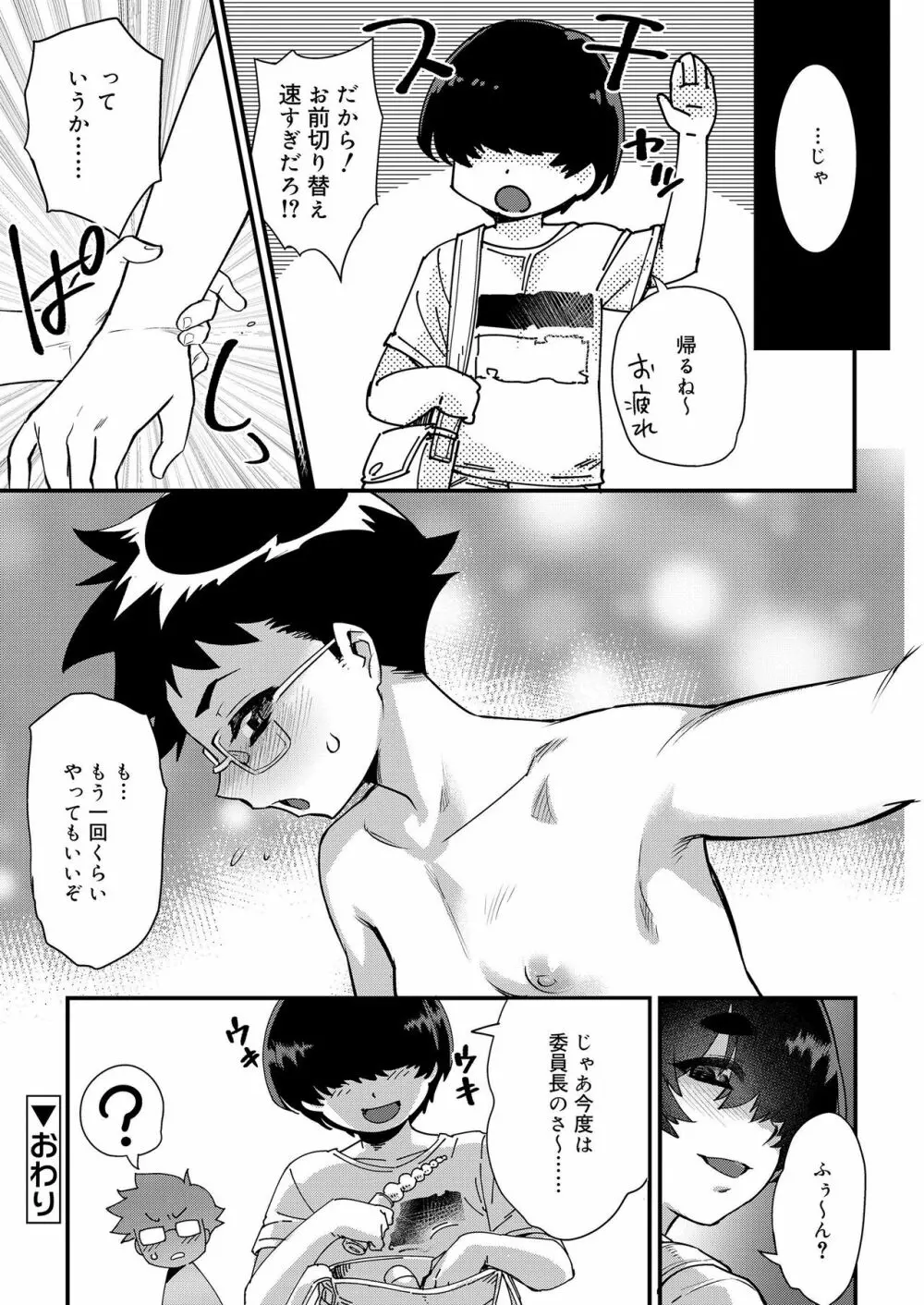 好色少年 vol.11 357ページ