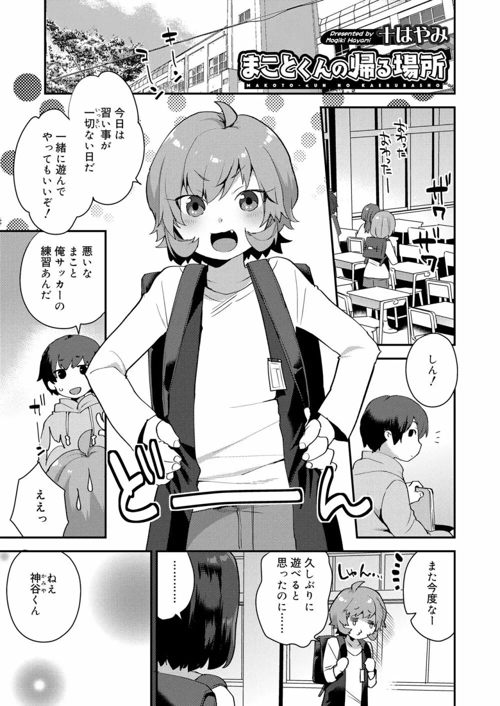 好色少年 vol.11 43ページ