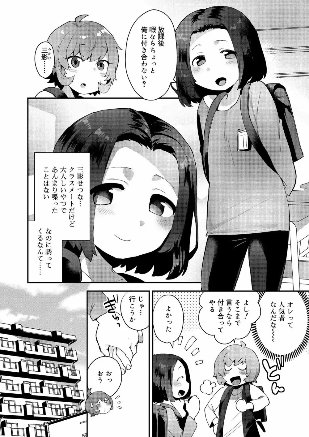 好色少年 vol.11 44ページ