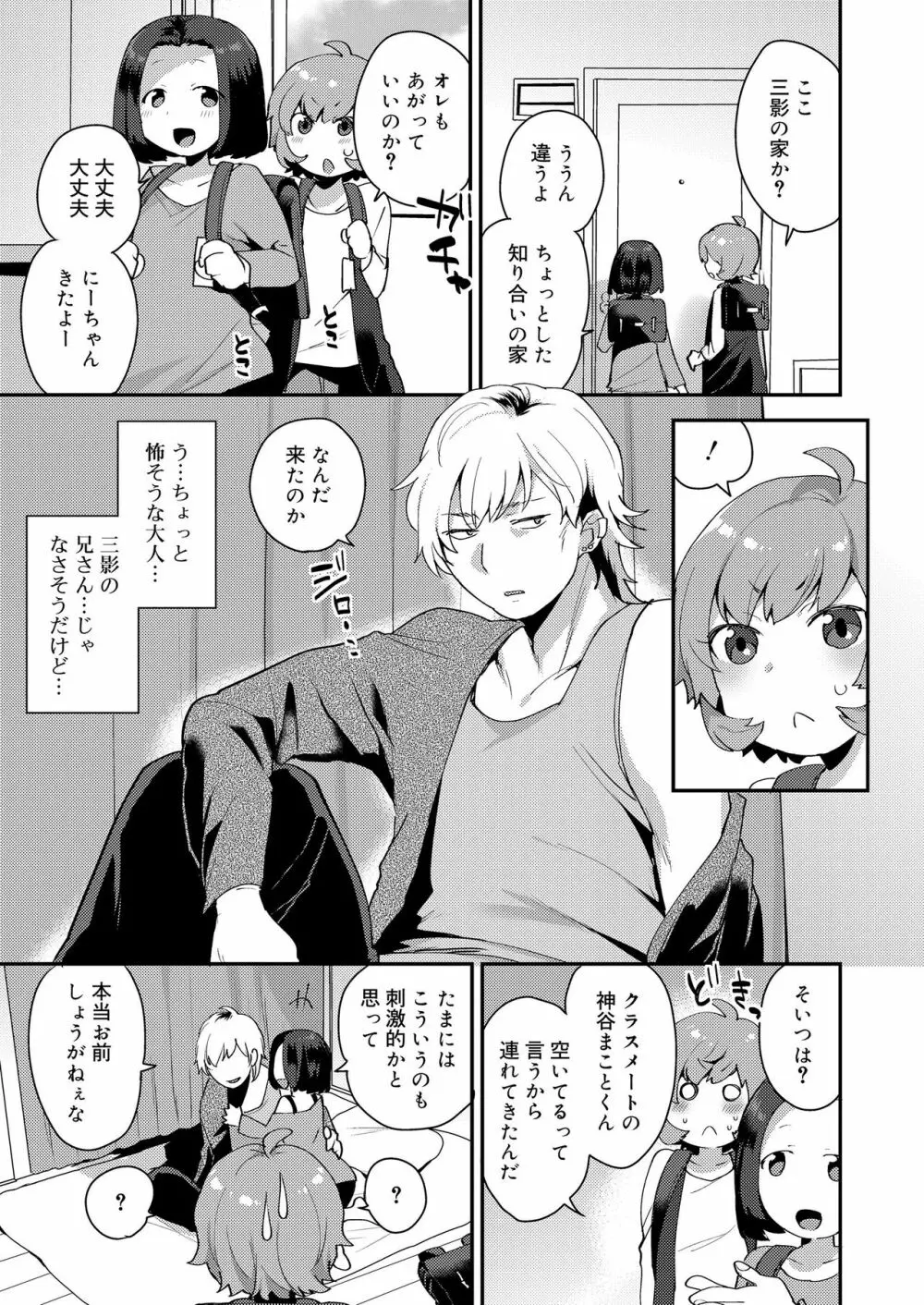 好色少年 vol.11 45ページ