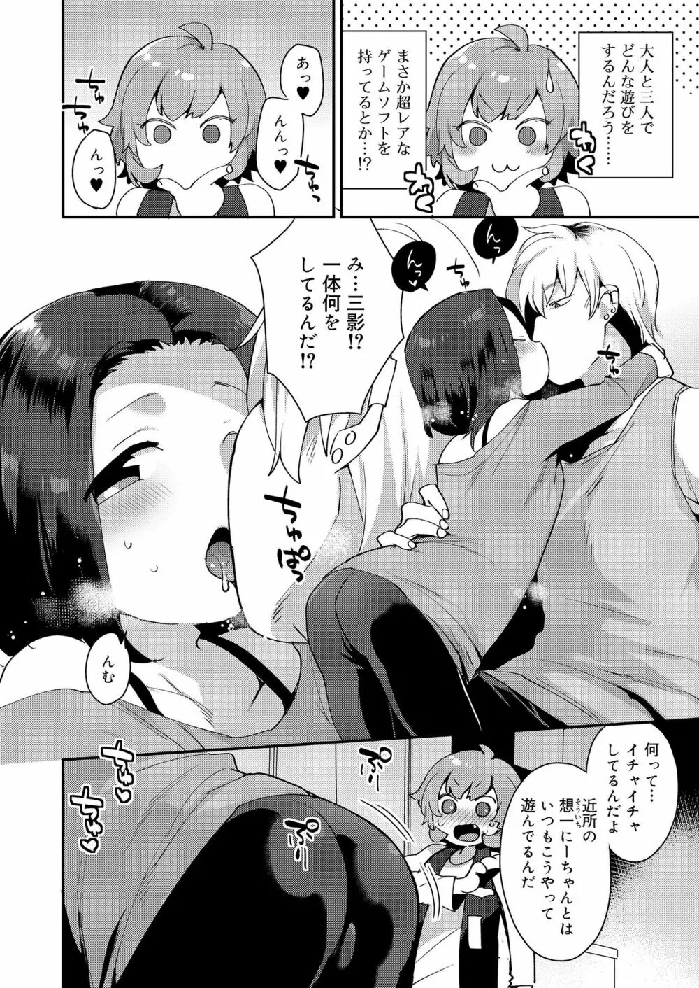 好色少年 vol.11 46ページ