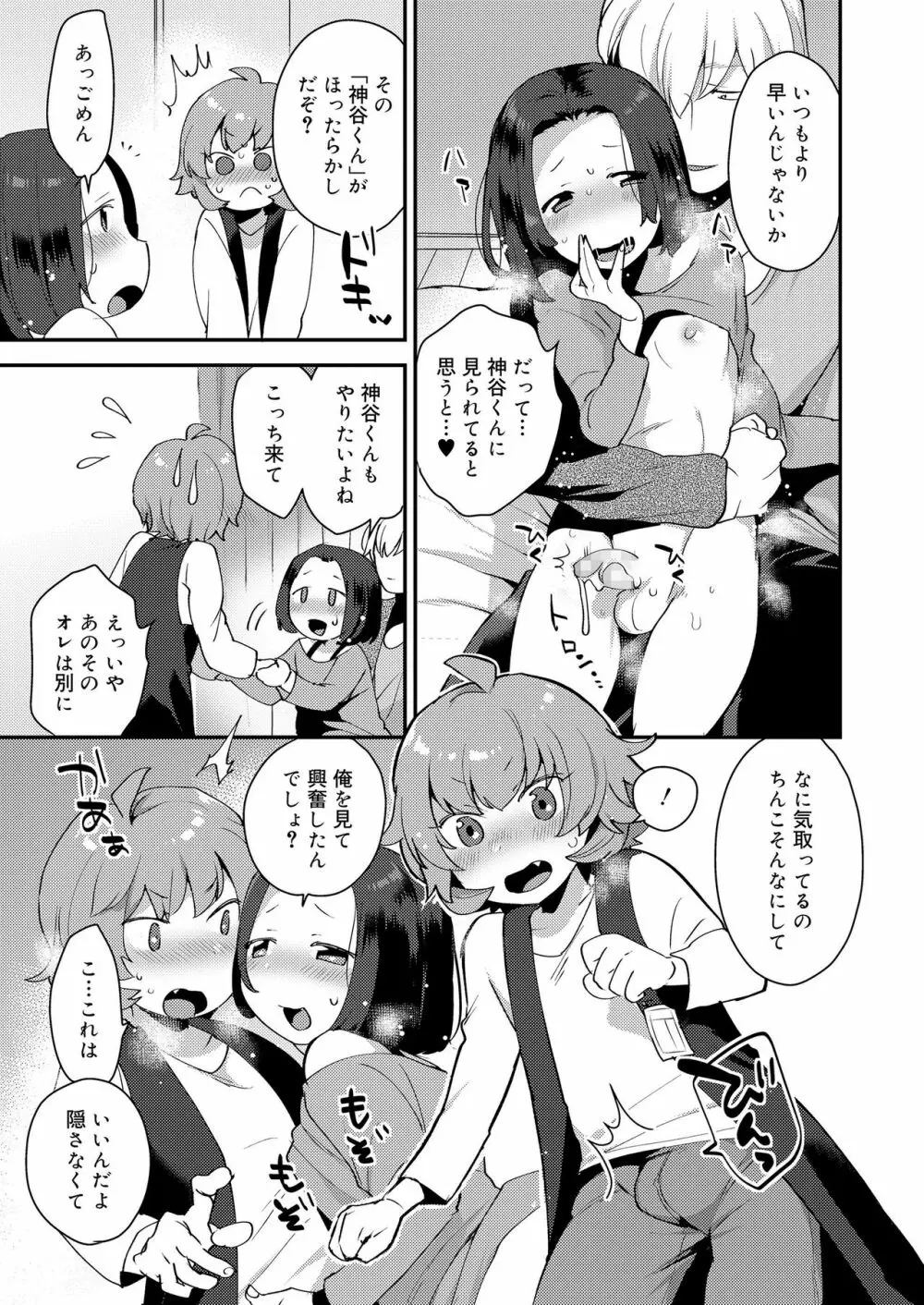 好色少年 vol.11 49ページ