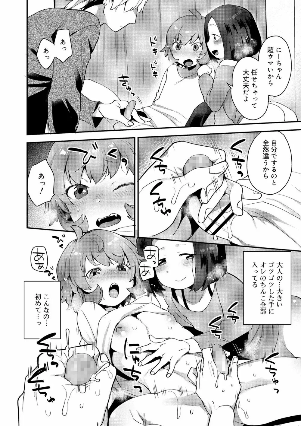 好色少年 vol.11 50ページ