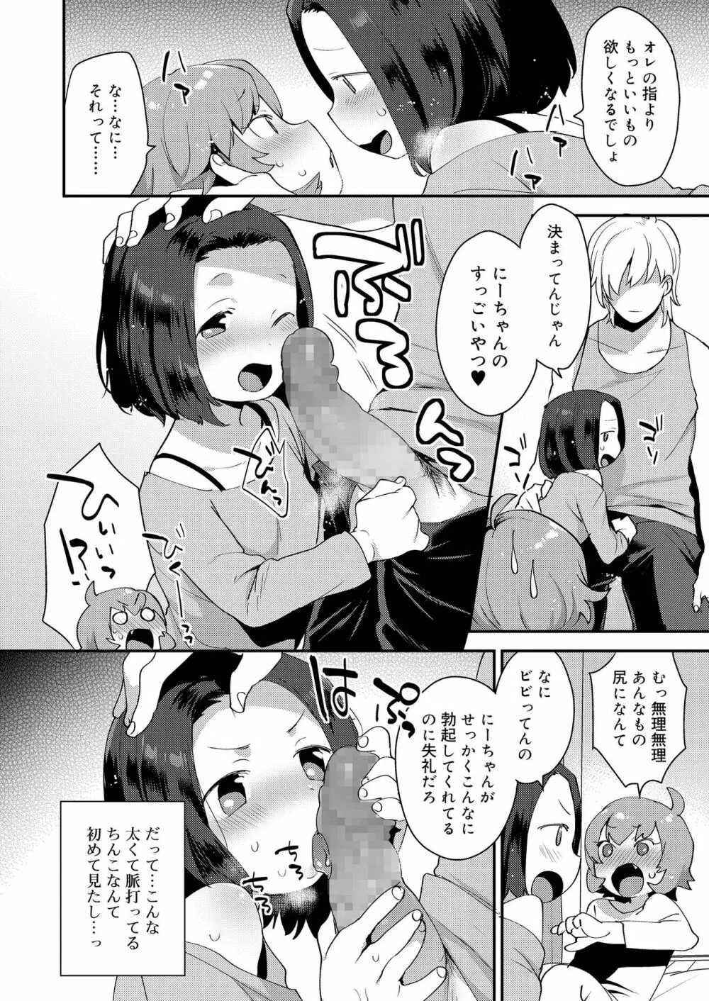 好色少年 vol.11 52ページ