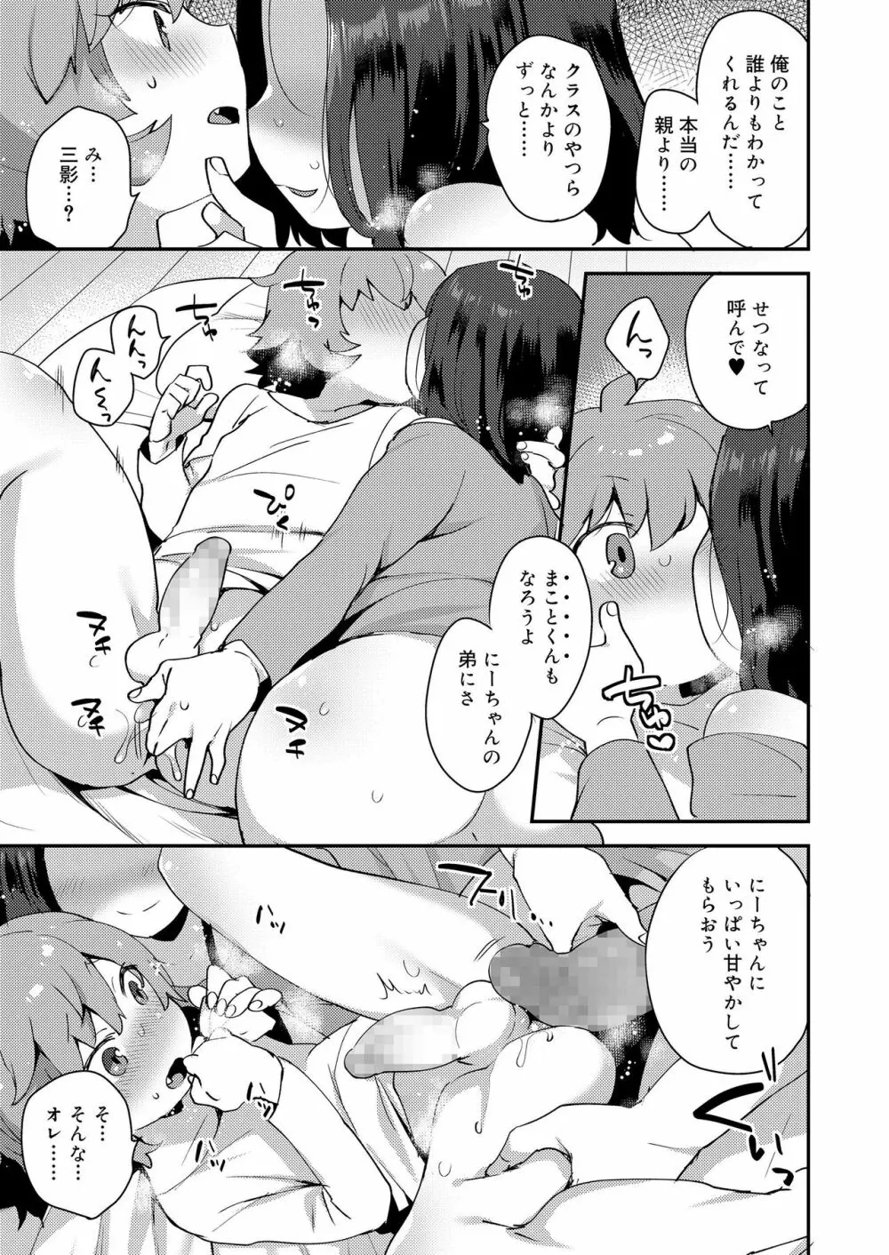 好色少年 vol.11 57ページ