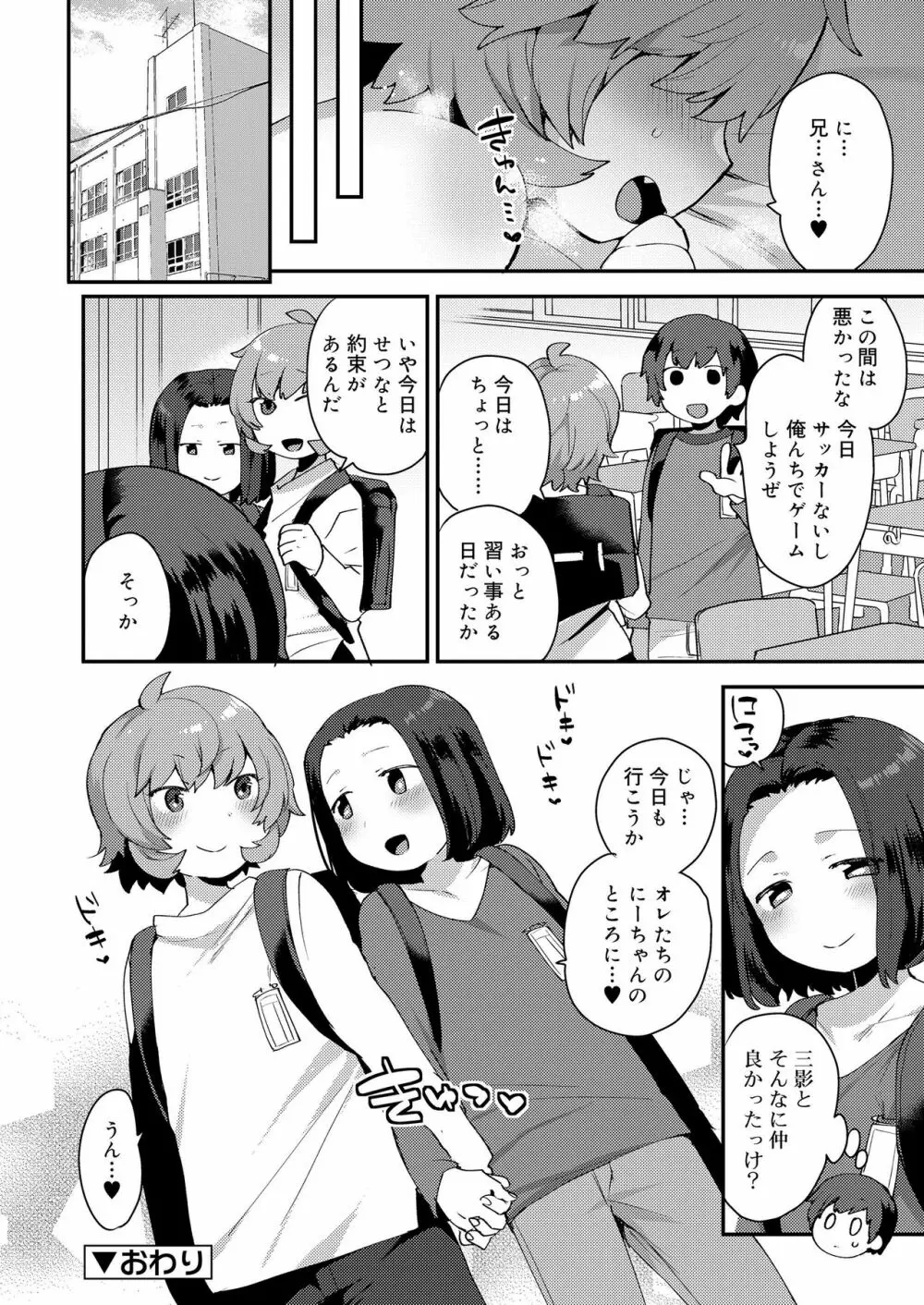 好色少年 vol.11 64ページ