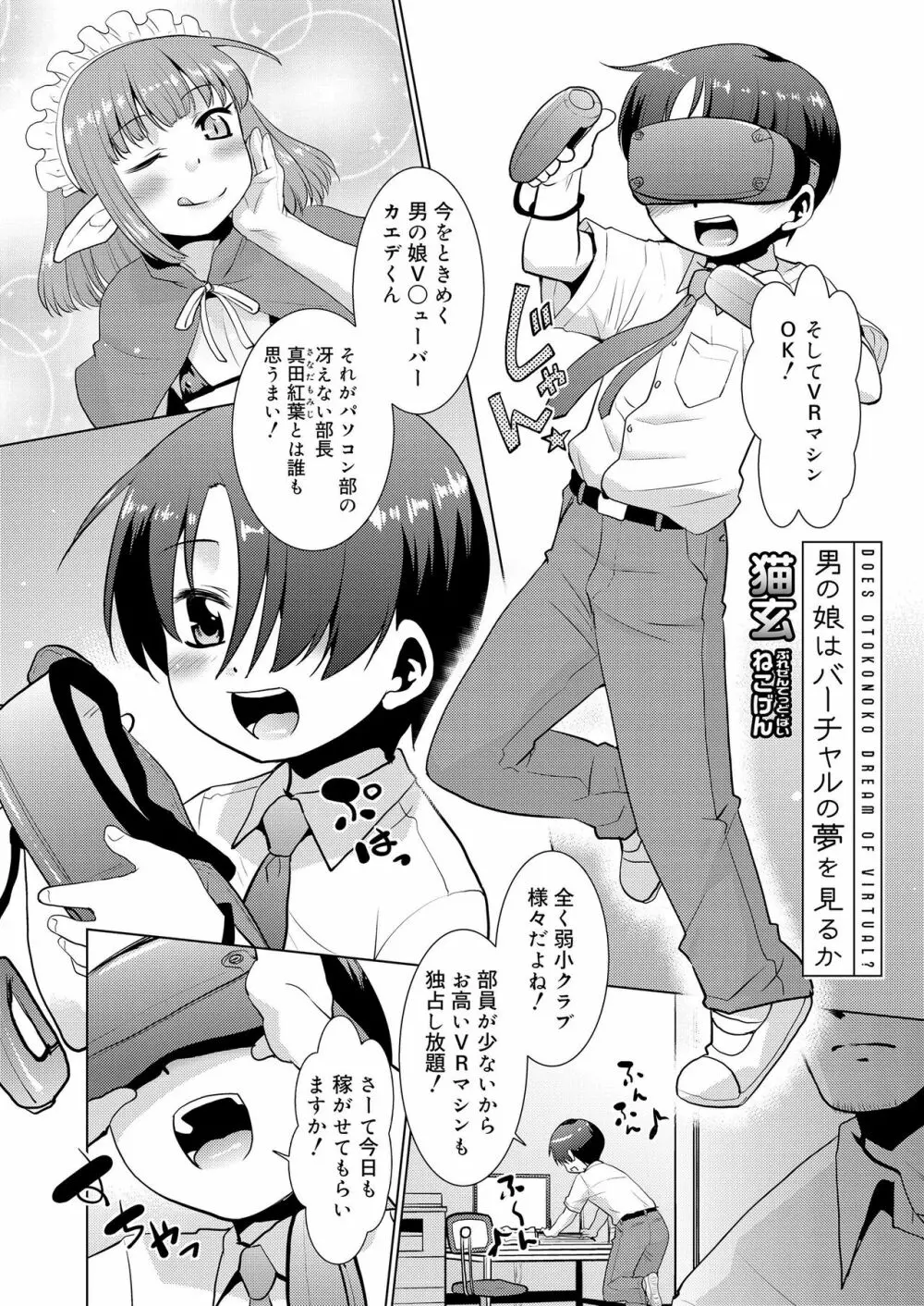 好色少年 vol.11 66ページ