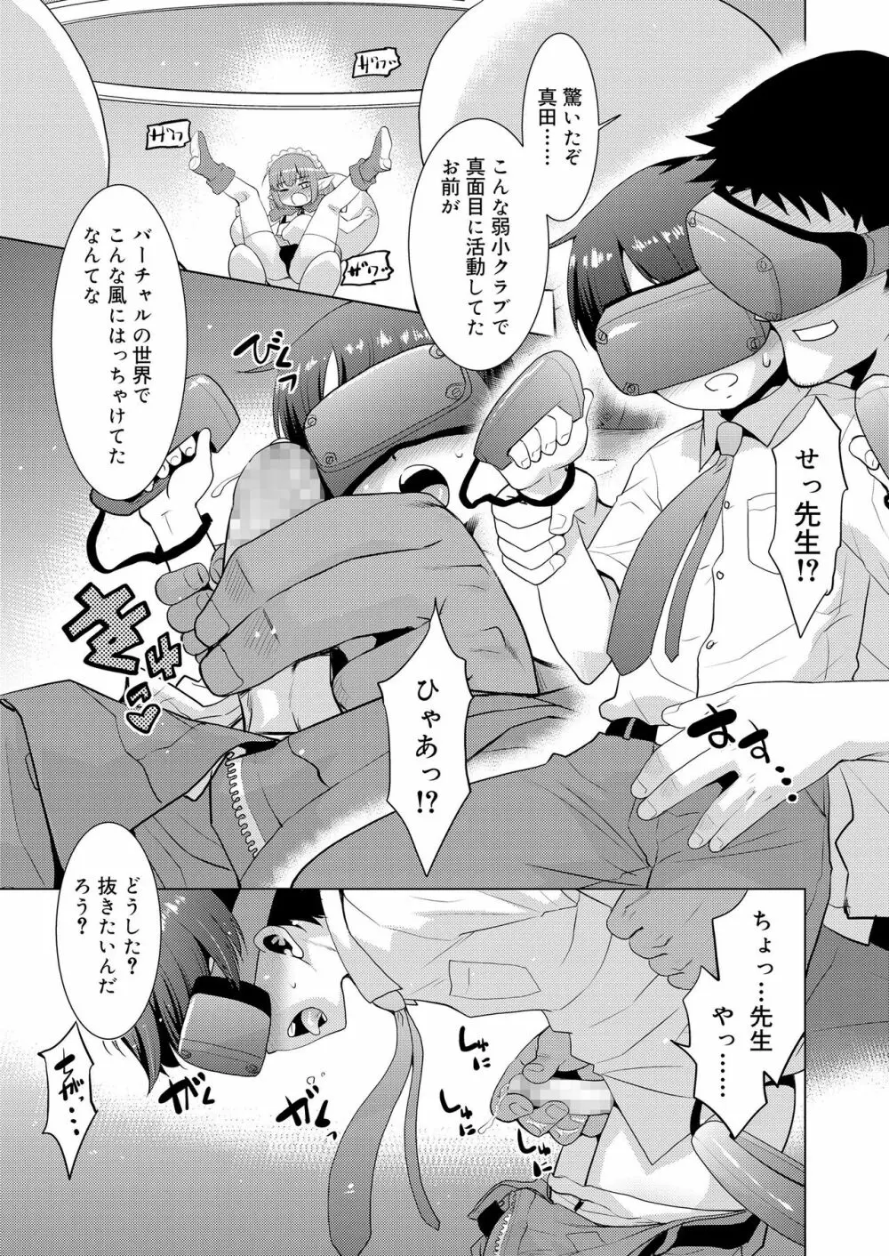 好色少年 vol.11 69ページ