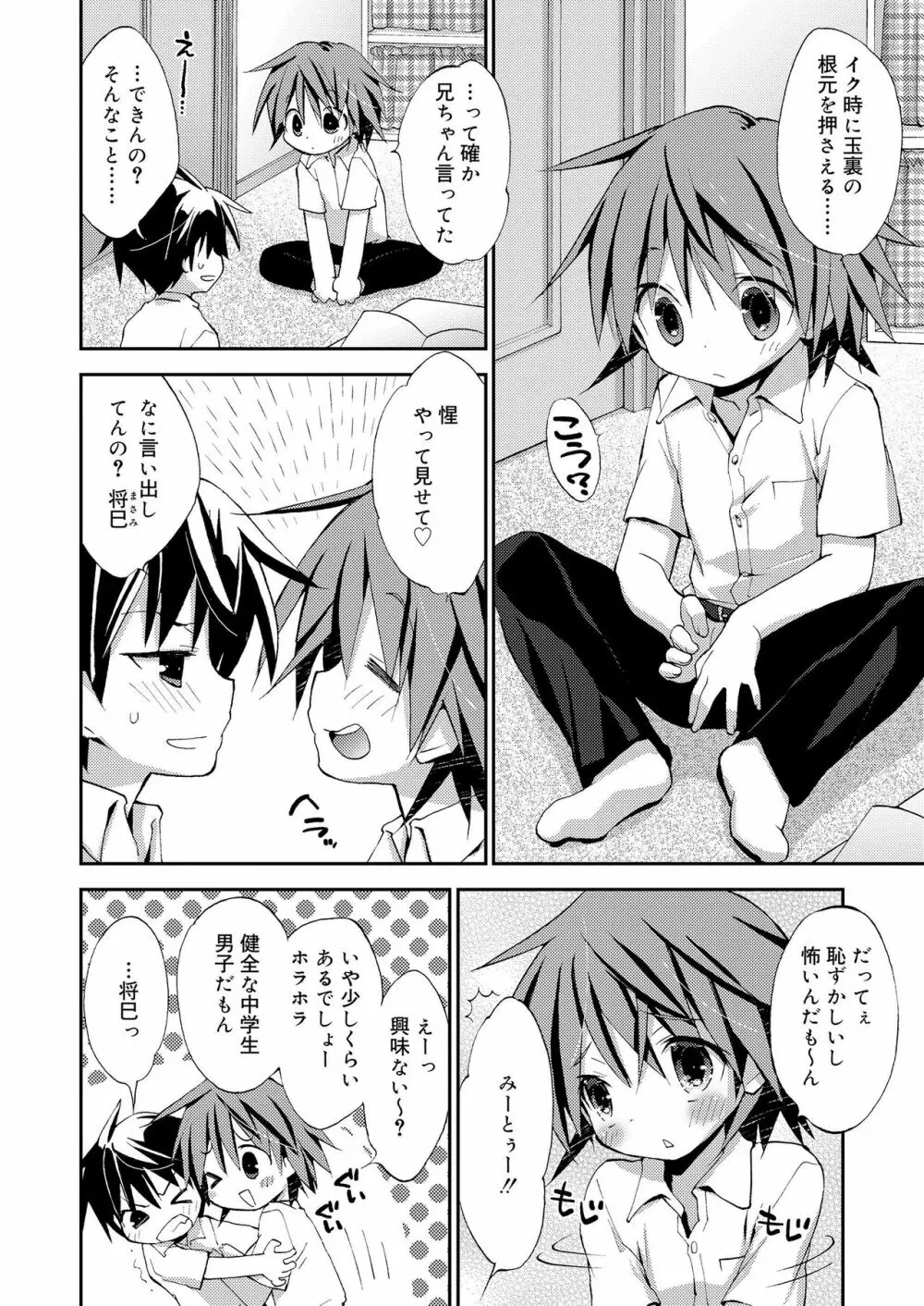 好色少年 vol.11 86ページ