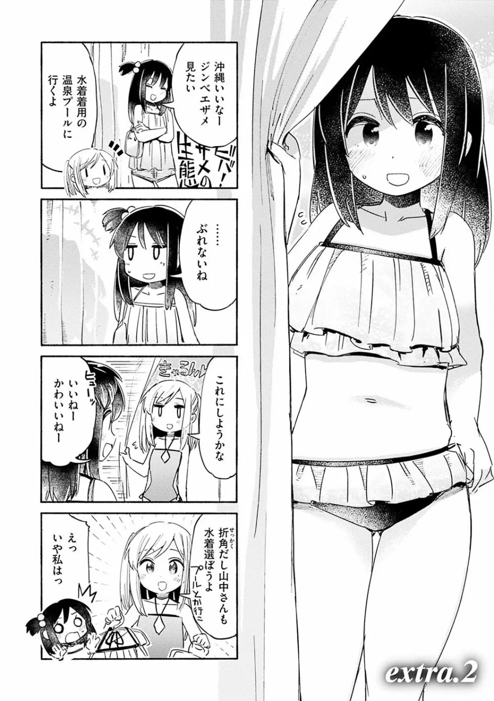 ラブみごろ。 84ページ