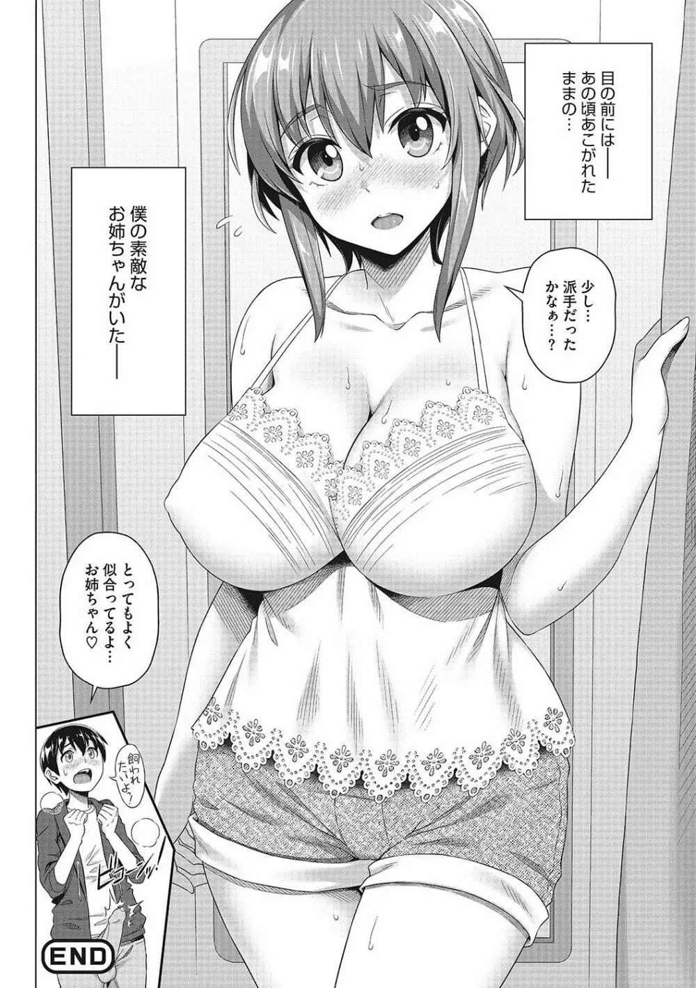 僕の素敵なお姉ちゃん 165ページ