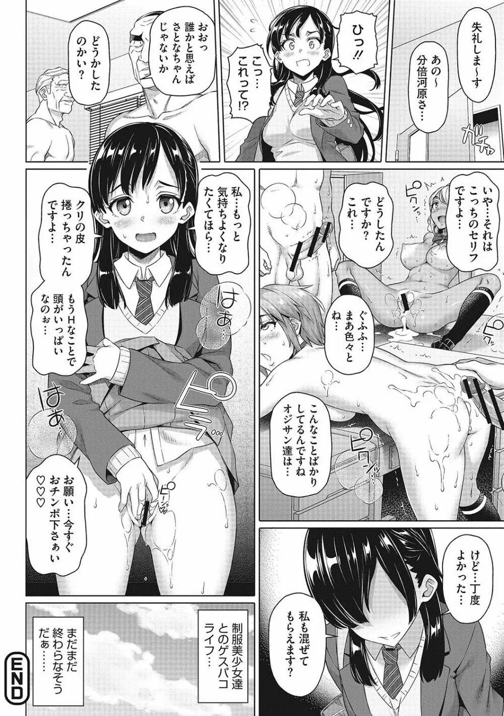 僕の素敵なお姉ちゃん 197ページ