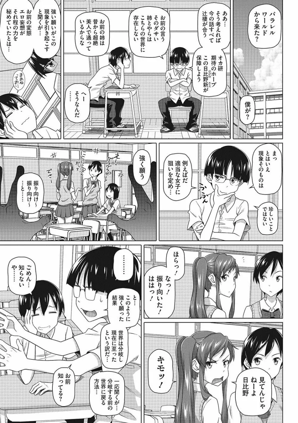 僕の素敵なお姉ちゃん 26ページ