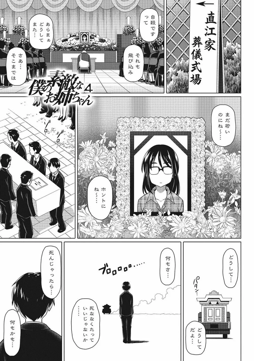 僕の素敵なお姉ちゃん 54ページ