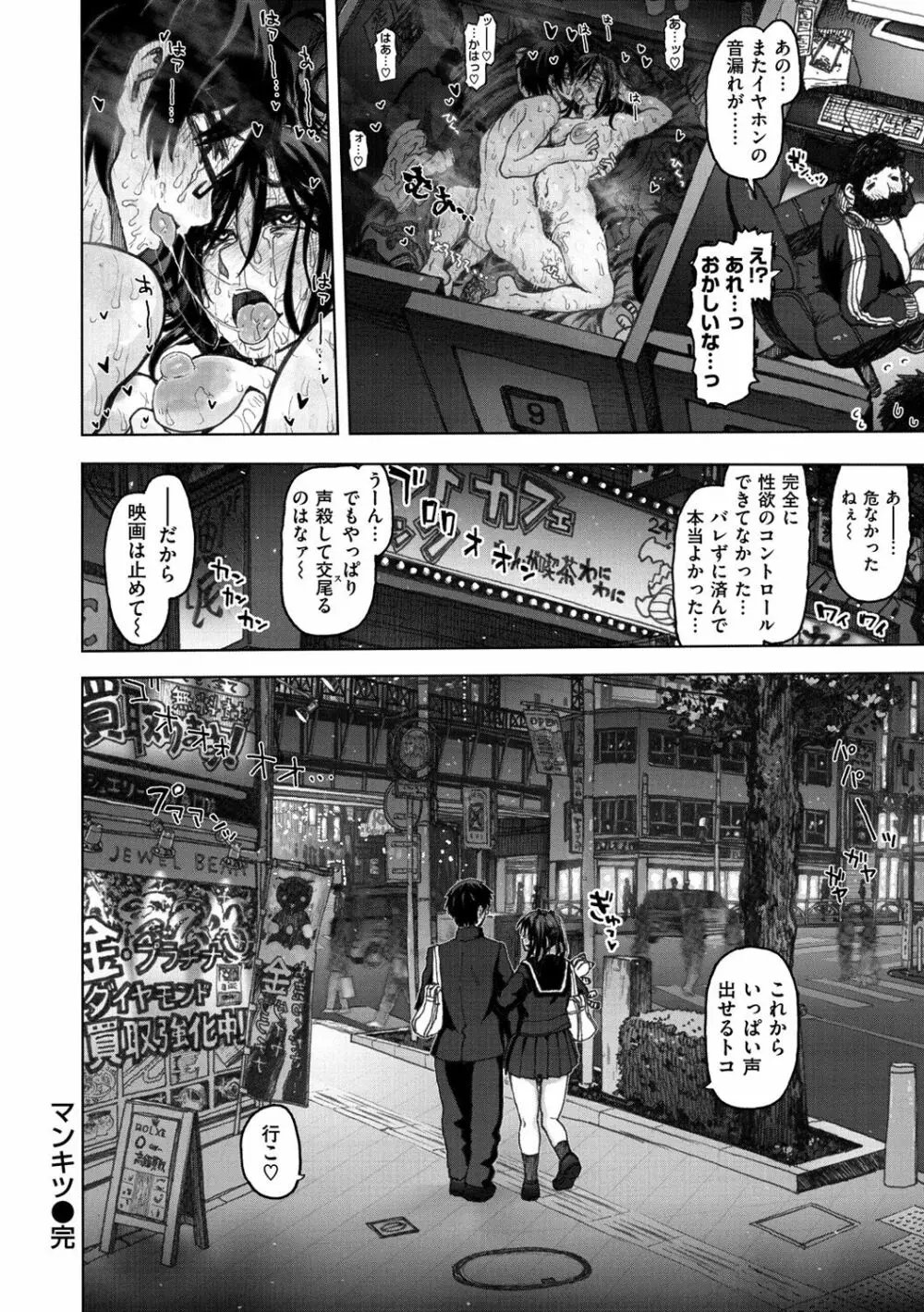 交尾の時間 208ページ