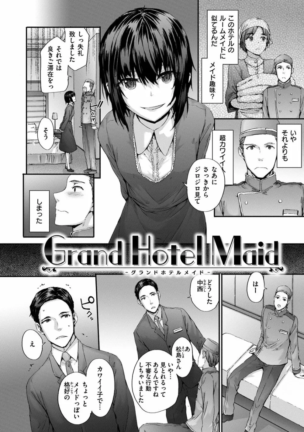 Grand Hotel Life 84ページ