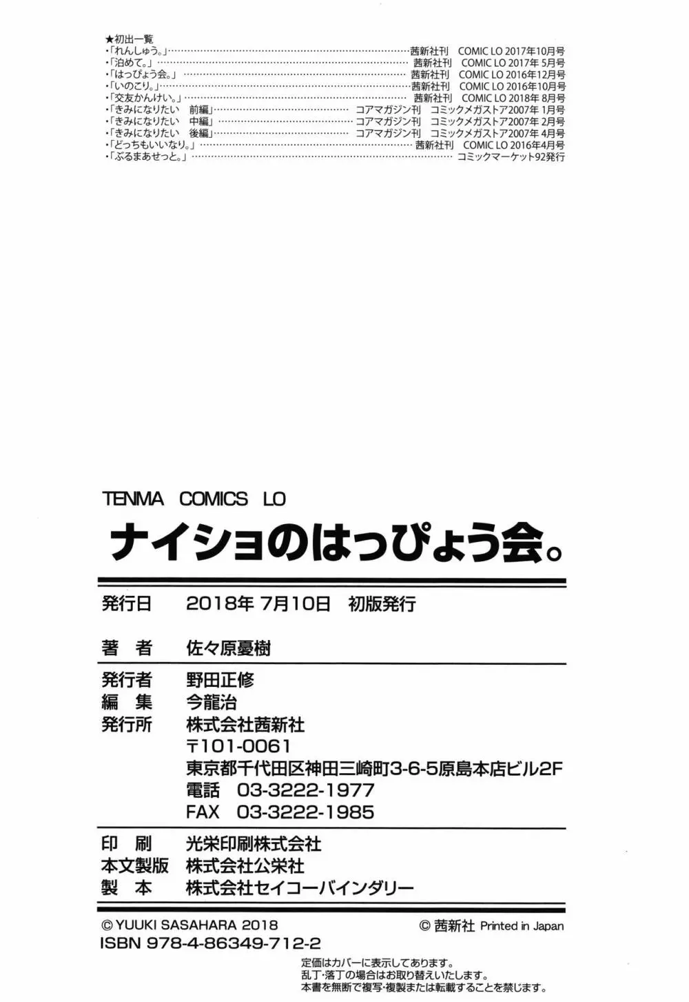 ナイショのはっぴょう会。 199ページ