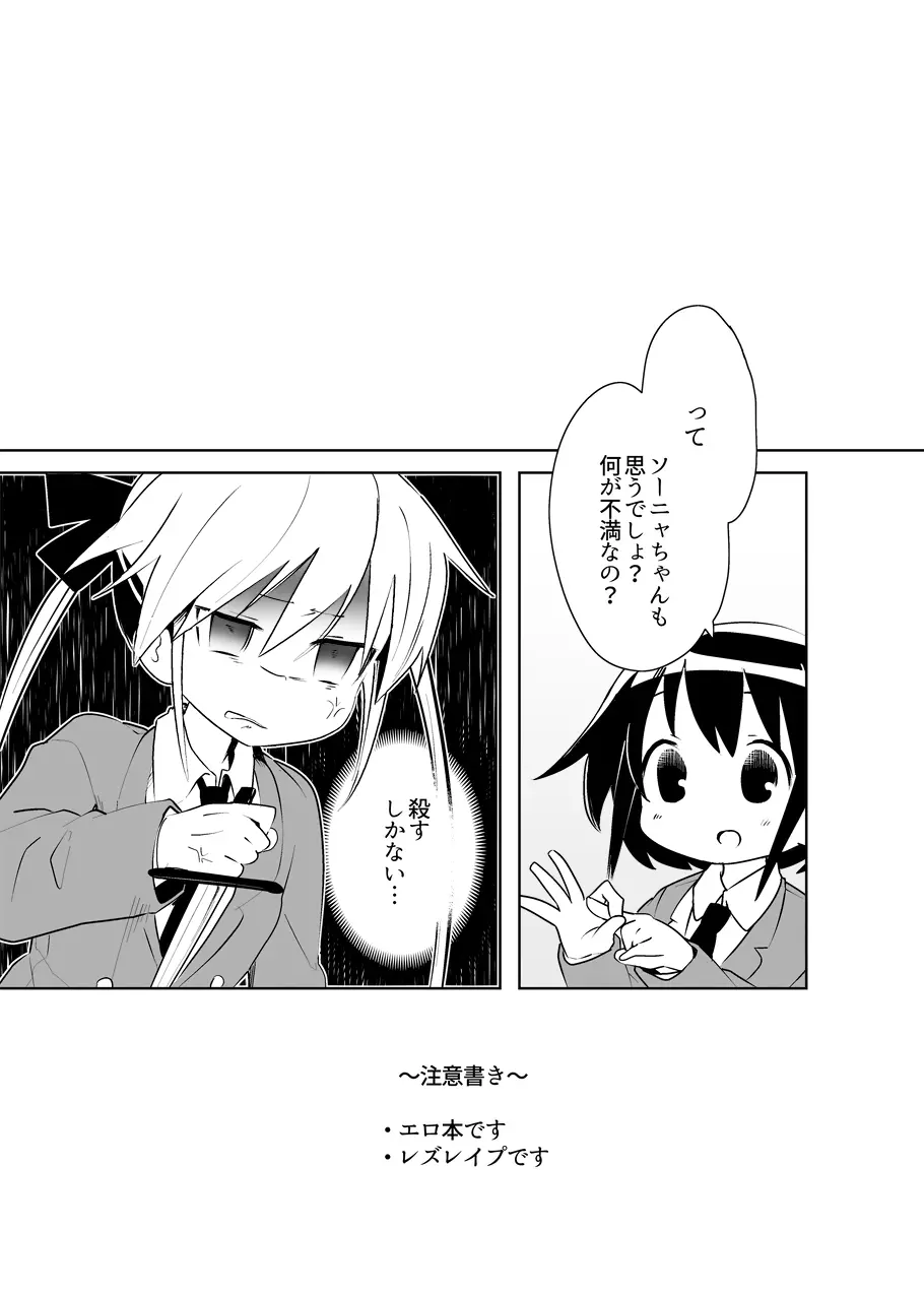 やすなちゃんみたいな可愛い女の子に虐げられたいしオモチャにされたいってみんな思うよ？ 2ページ