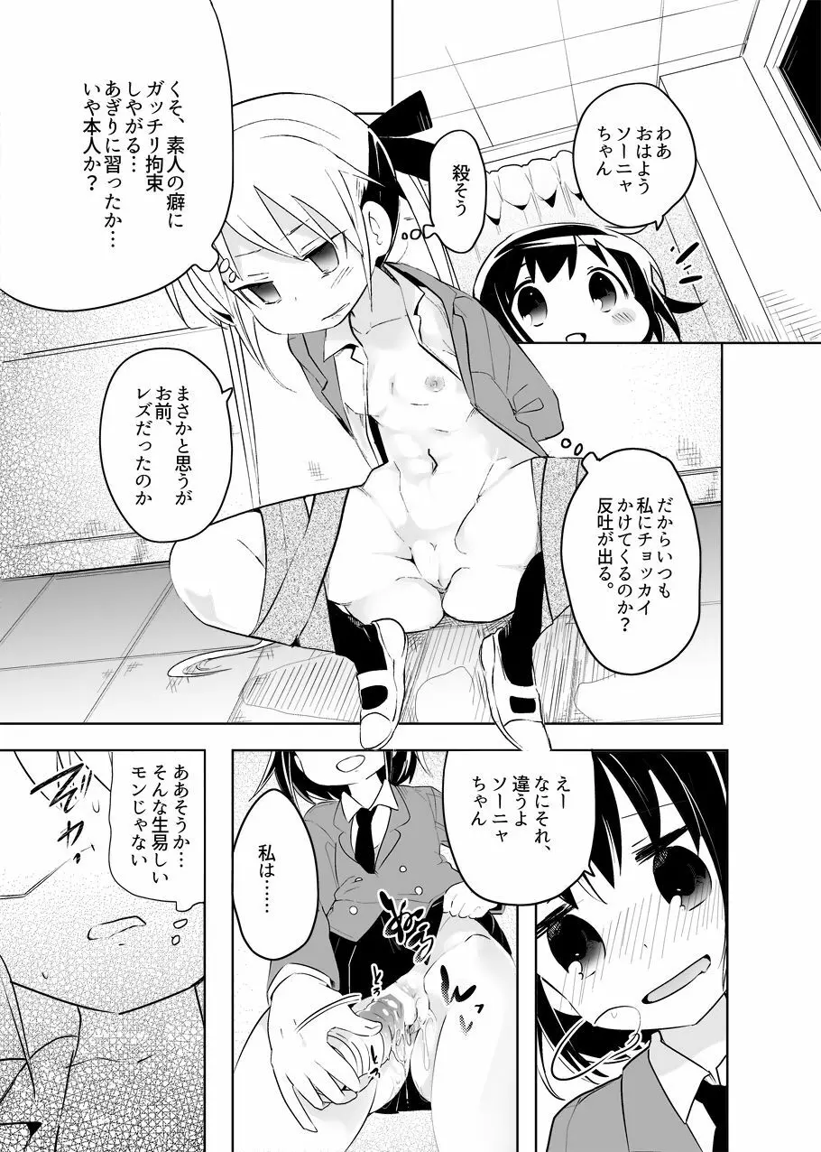 やすなちゃんみたいな可愛い女の子に虐げられたいしオモチャにされたいってみんな思うよ？ 3ページ