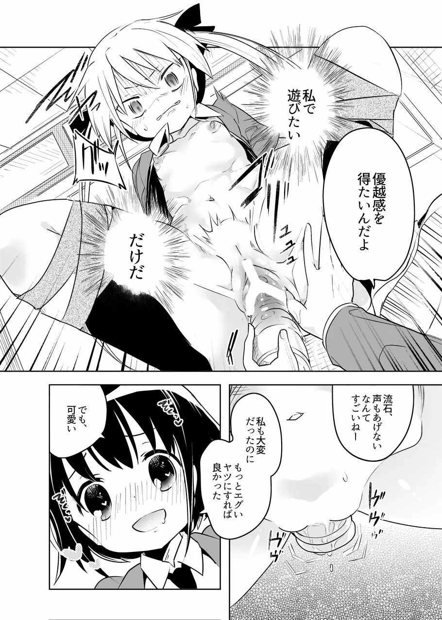 やすなちゃんみたいな可愛い女の子に虐げられたいしオモチャにされたいってみんな思うよ？ 4ページ