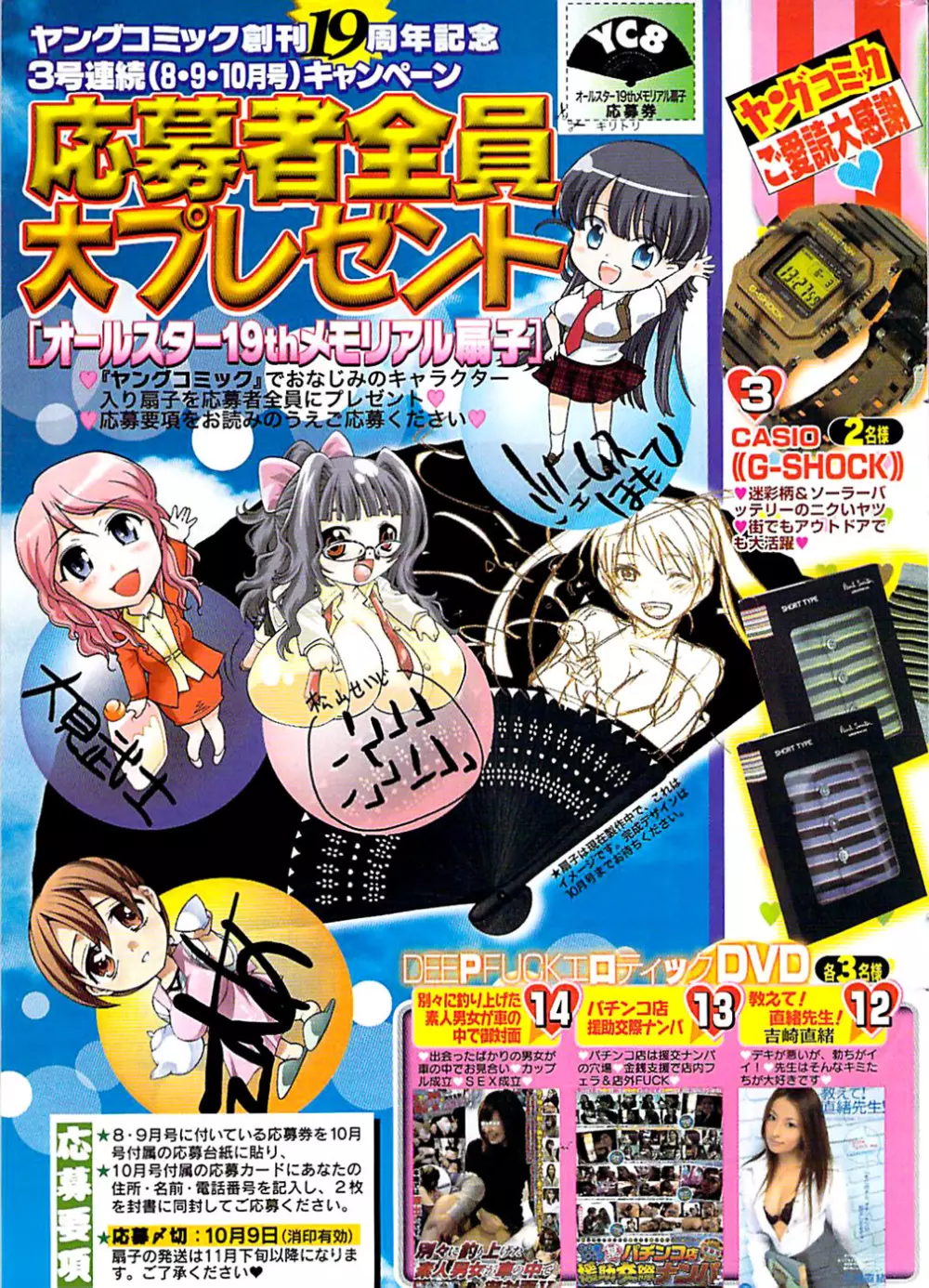 ヤングコミック 2008年8月号 11ページ