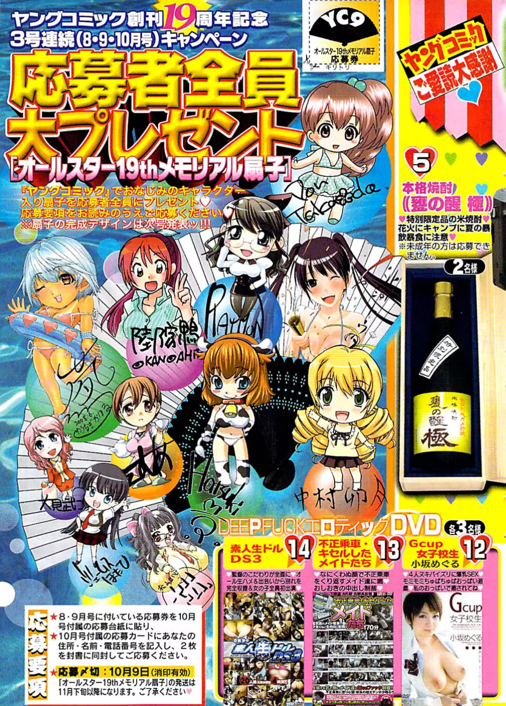 ヤングコミック 2008年9月号 13ページ