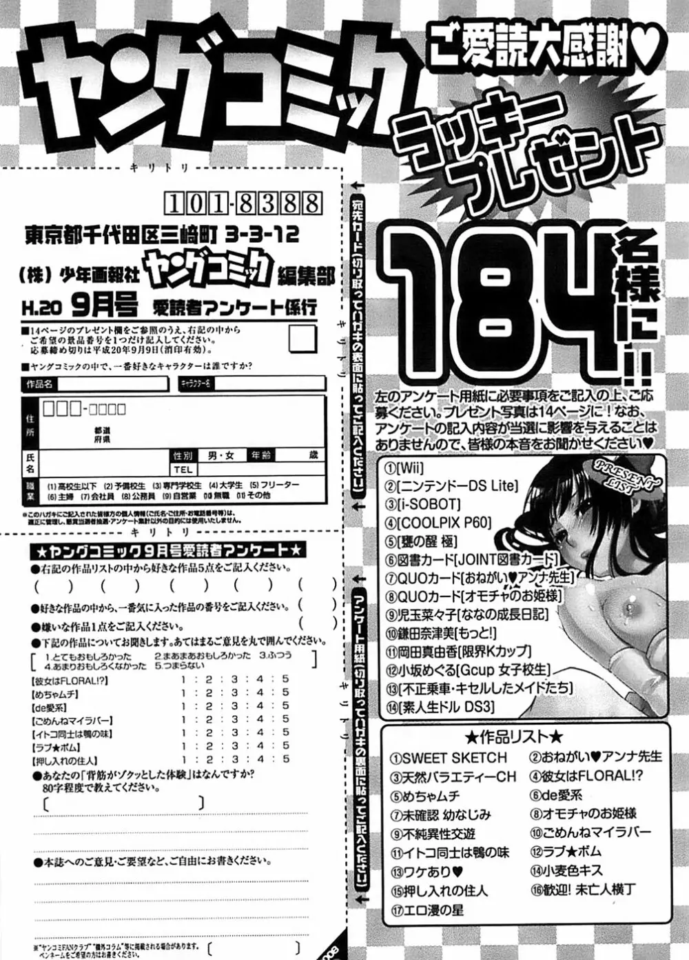 ヤングコミック 2008年9月号 299ページ