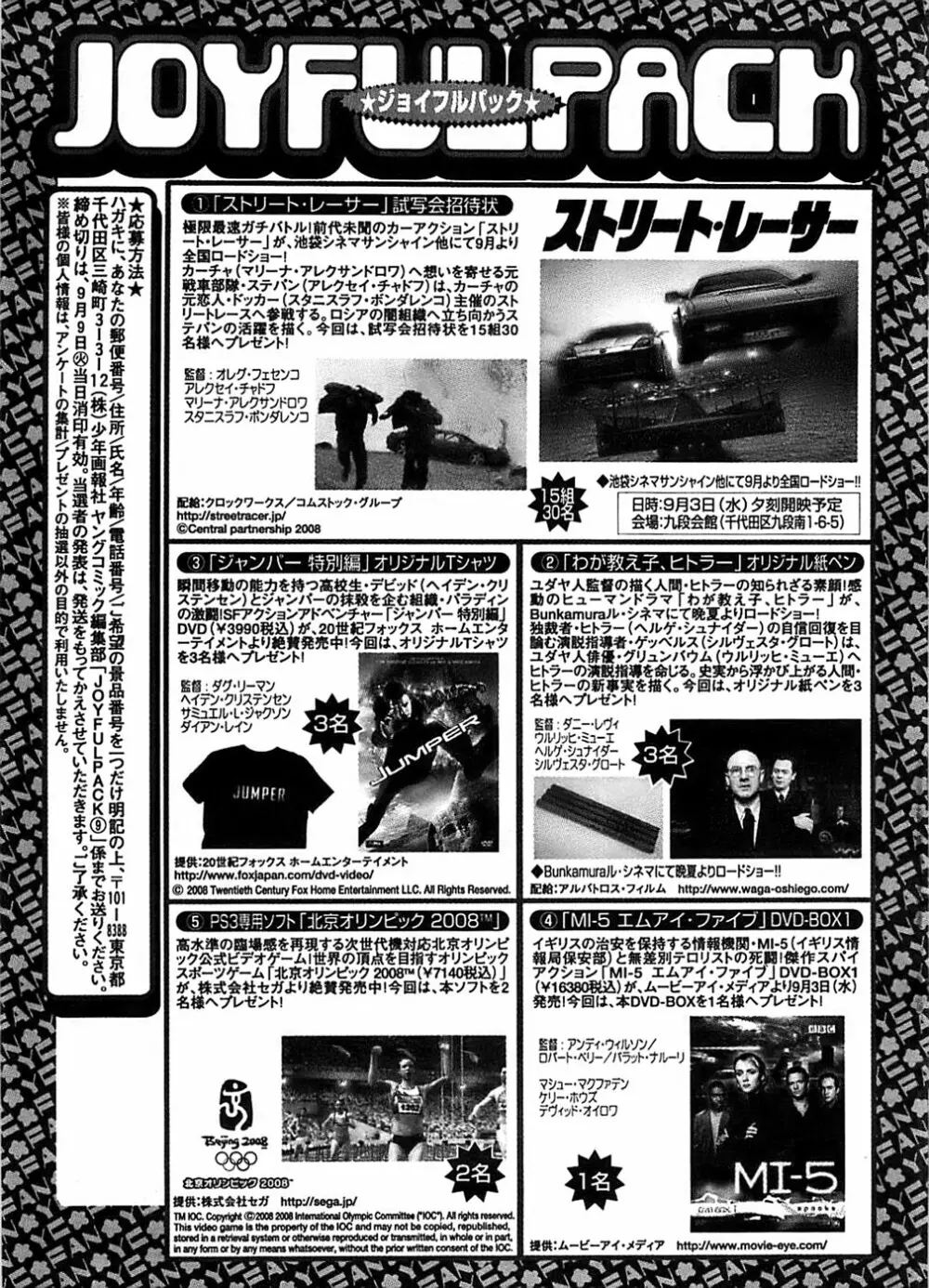 ヤングコミック 2008年9月号 311ページ