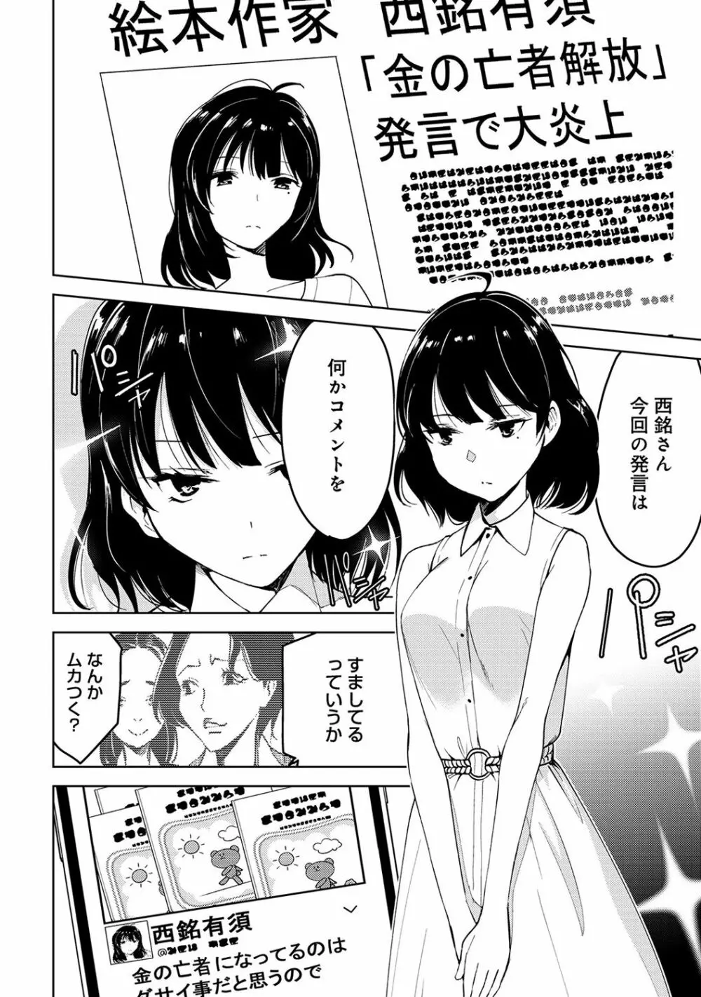 アナンガ・ランガ Vol. 38 286ページ