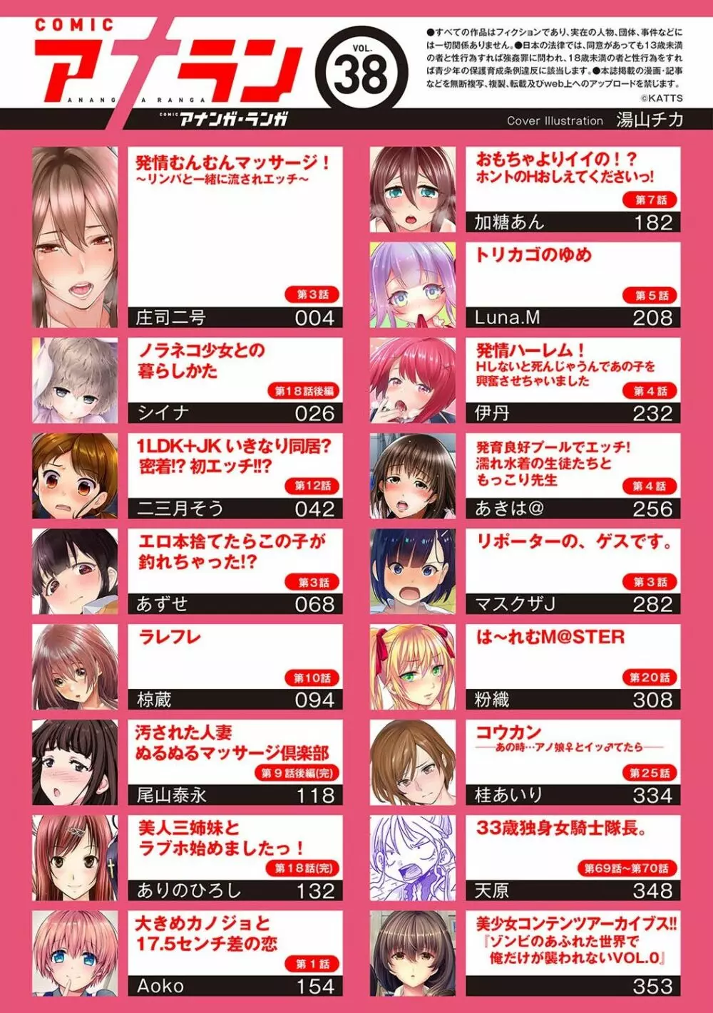 アナンガ・ランガ Vol. 38 3ページ