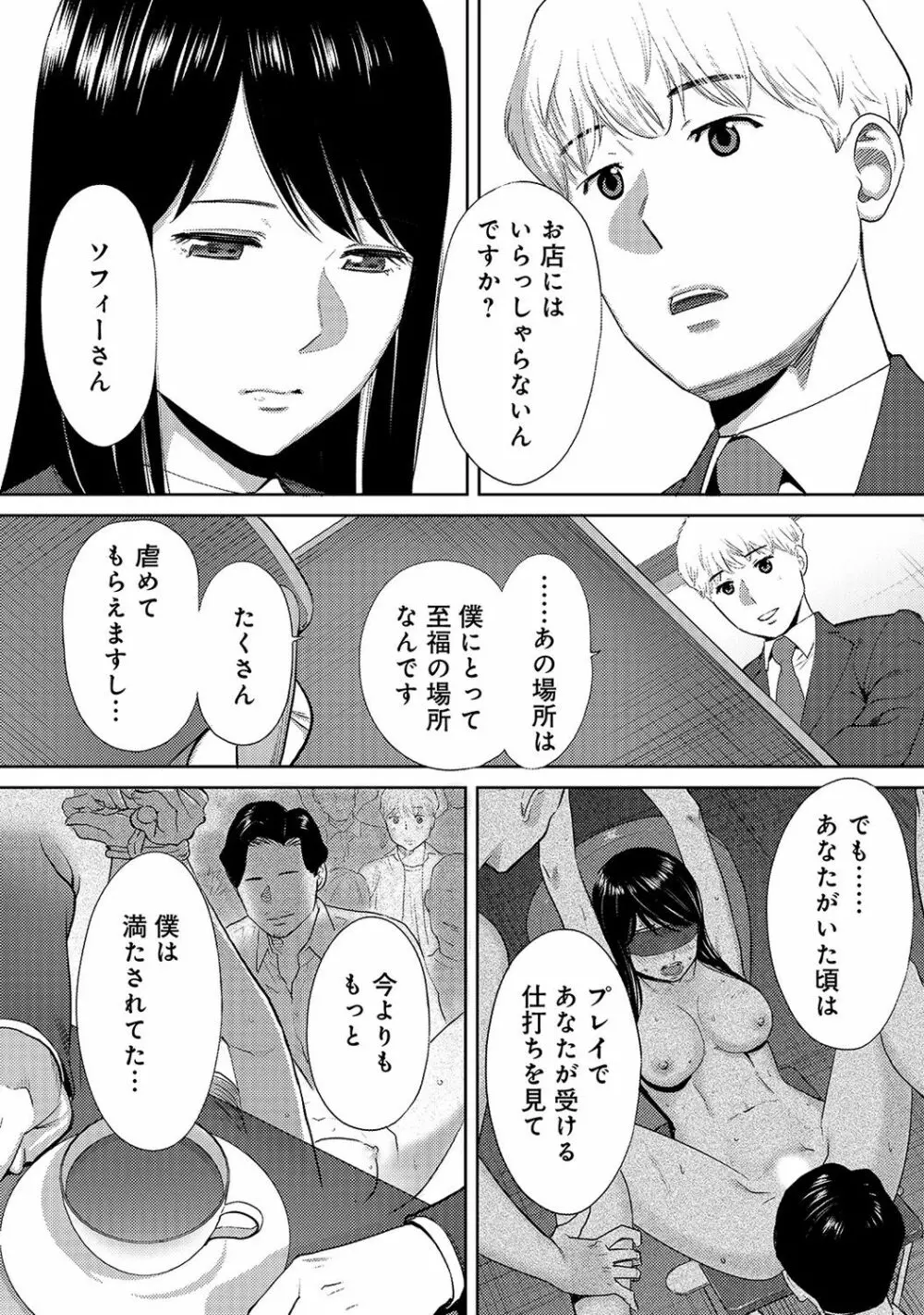 アナンガ・ランガ Vol. 38 338ページ