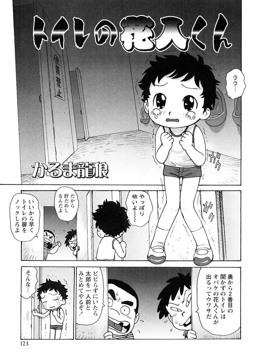 少年愛の美学III・THE泣き虫少年 129ページ